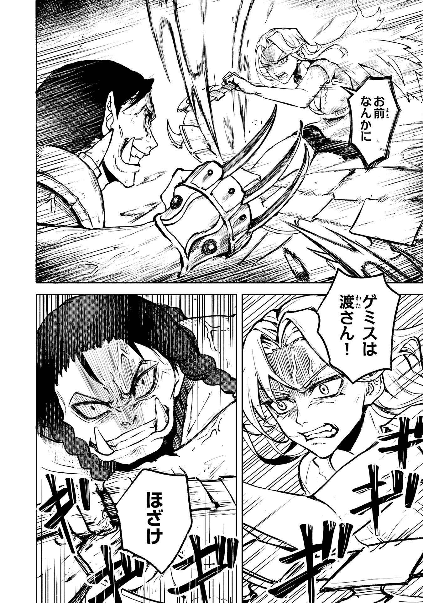 GEMIS Chapter 1 28ページ