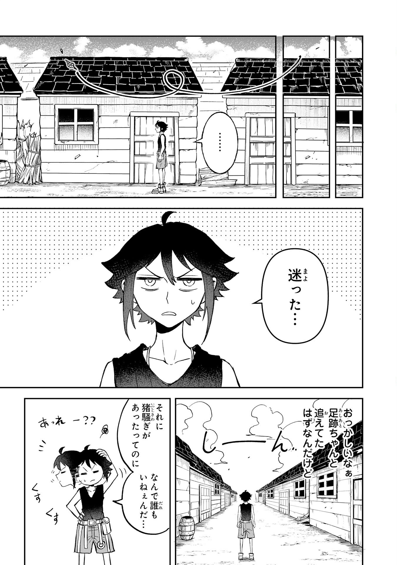GEMIS Chapter 1 29ページ