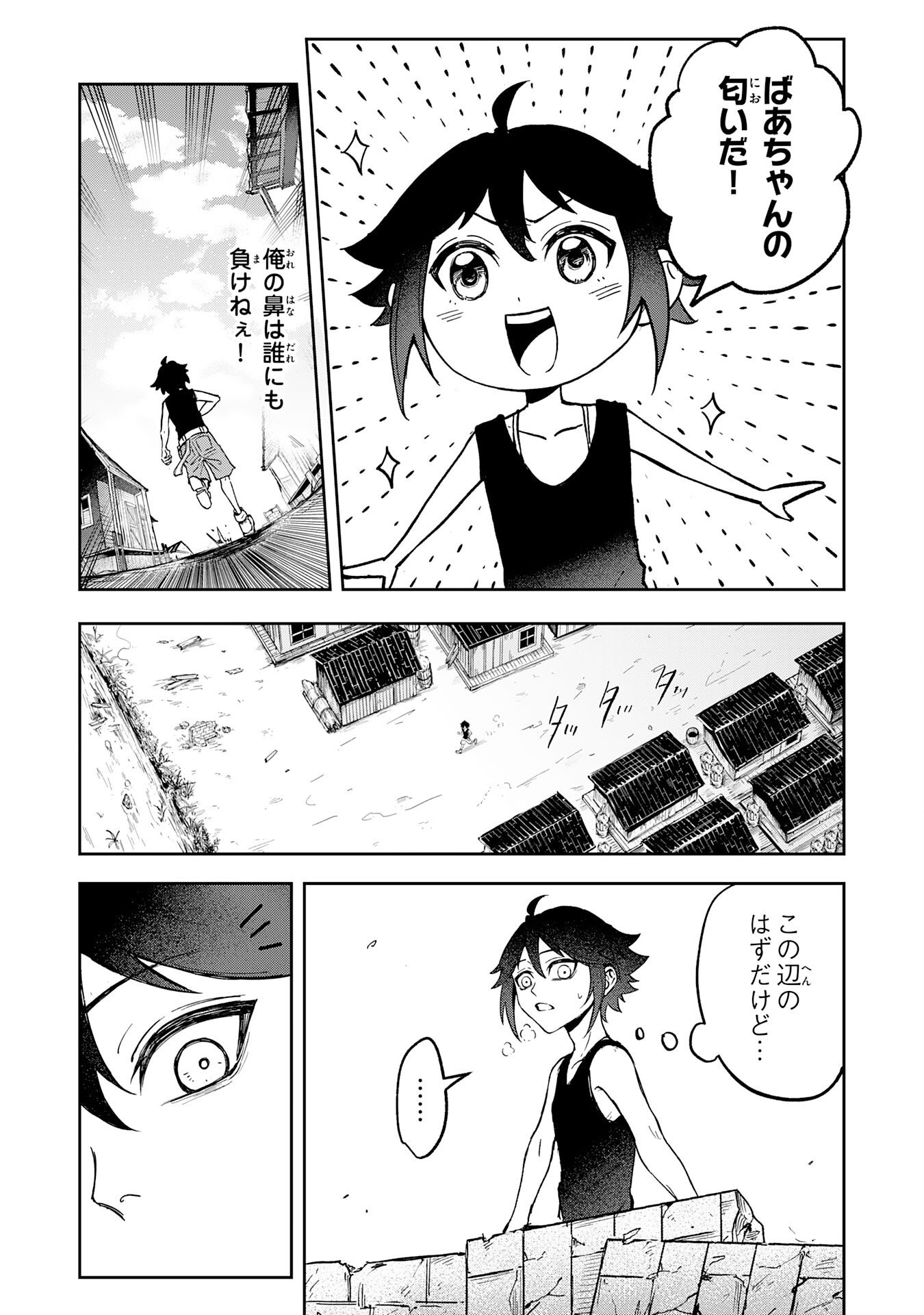 GEMIS Chapter 1 30ページ