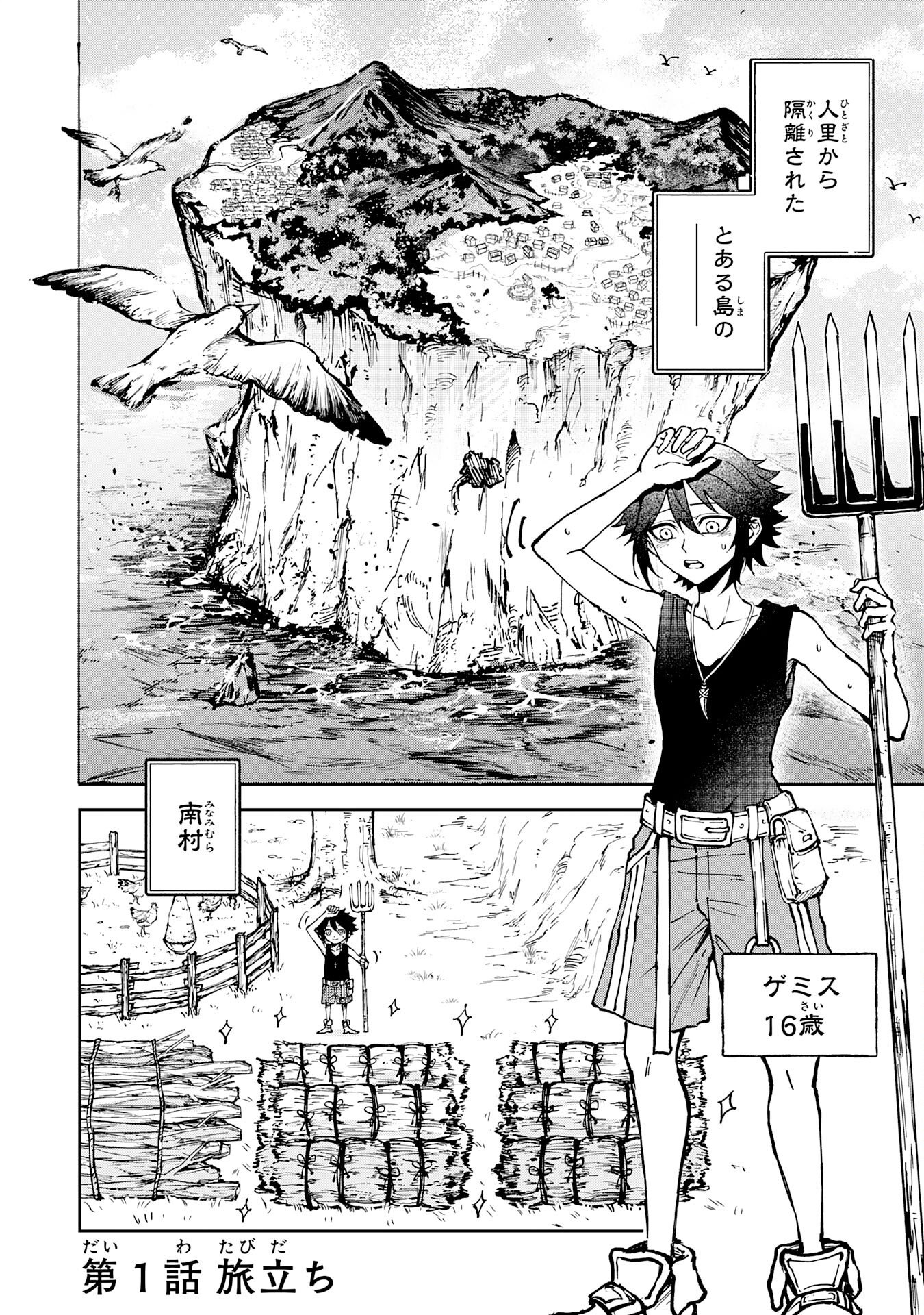 GEMIS Chapter 1 4ページ