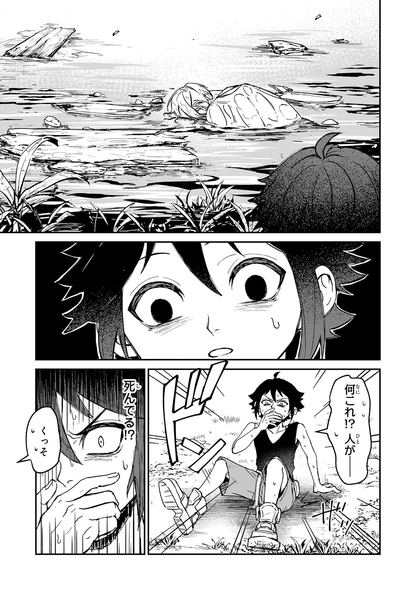 GEMIS Chapter 1 31ページ
