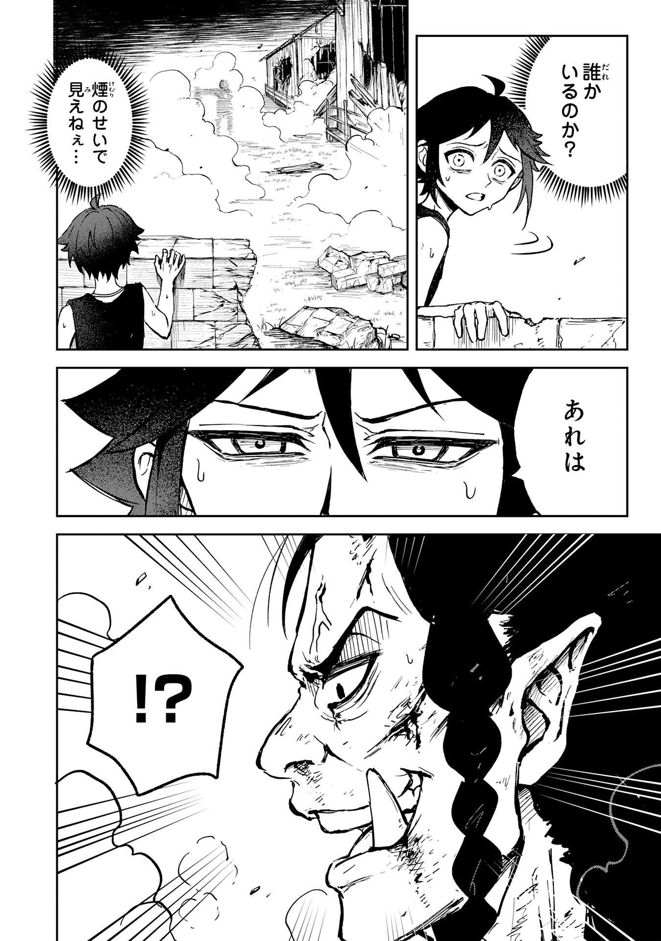 GEMIS Chapter 1 32ページ