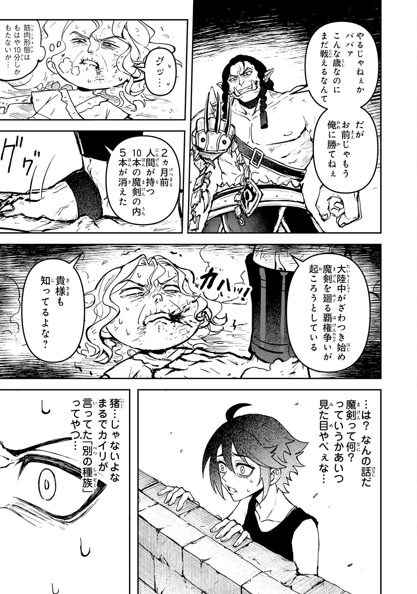 GEMIS Chapter 1 33ページ