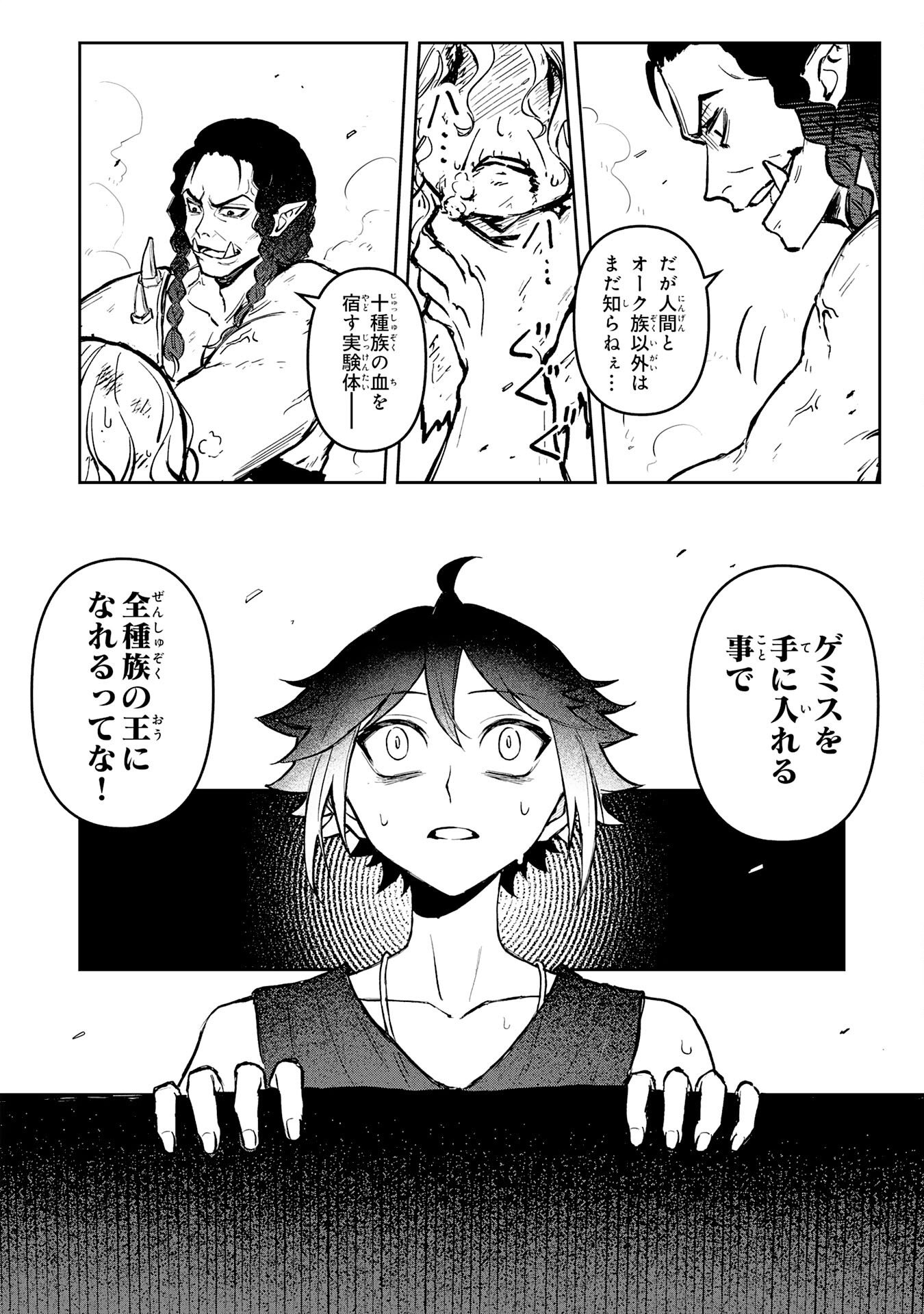 GEMIS Chapter 1 34ページ