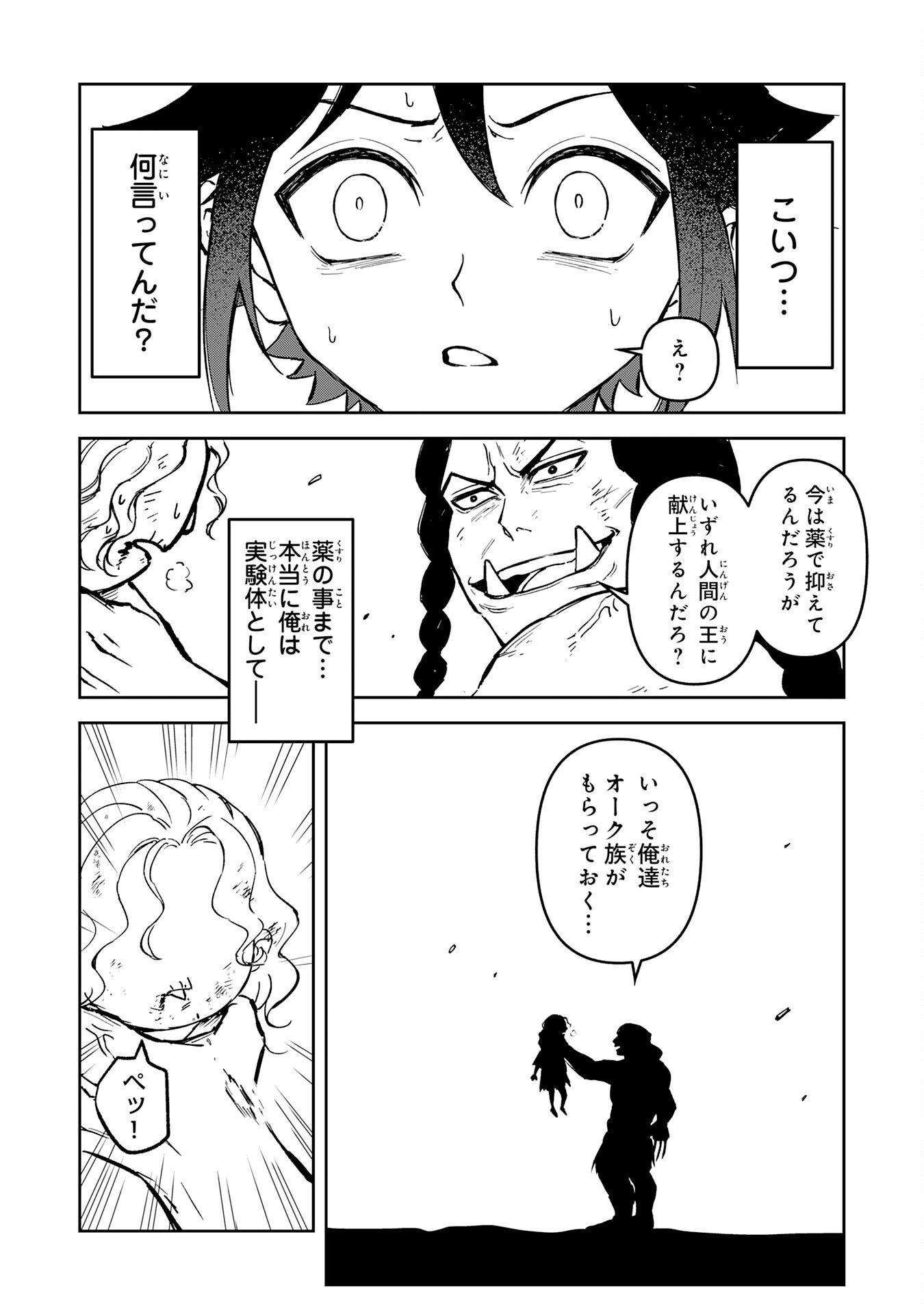 GEMIS Chapter 1 35ページ
