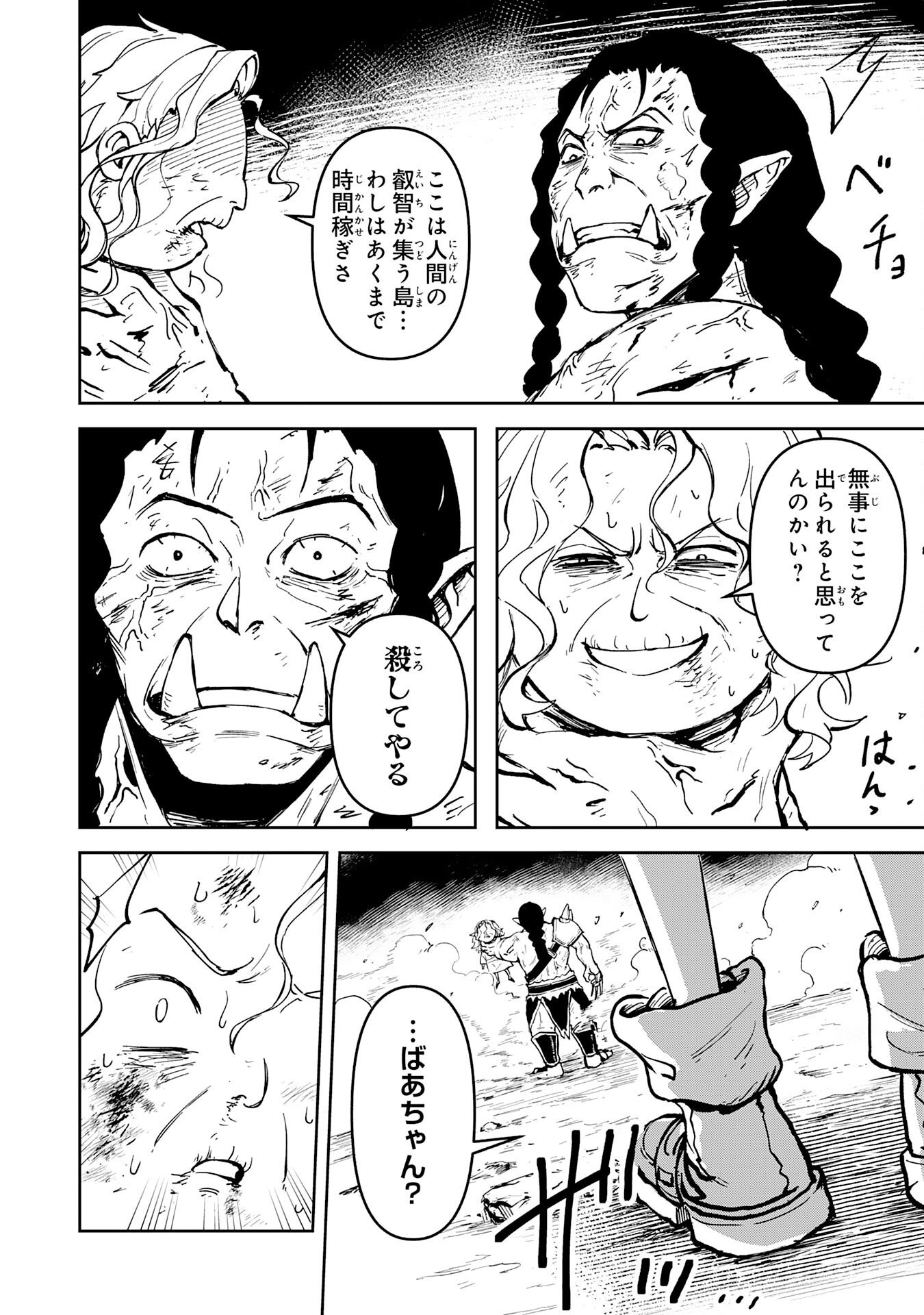 GEMIS Chapter 1 36ページ
