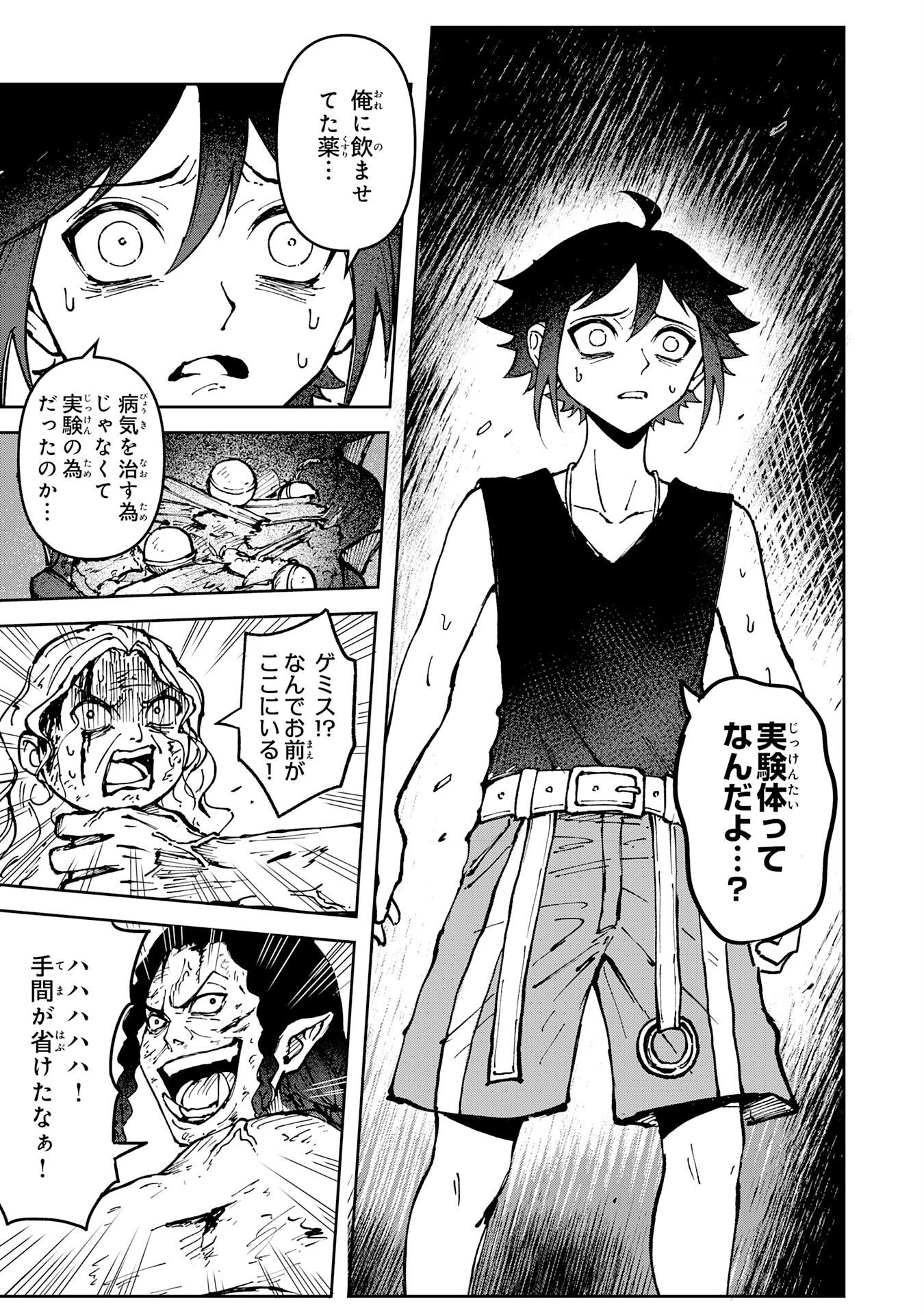 GEMIS Chapter 1 37ページ