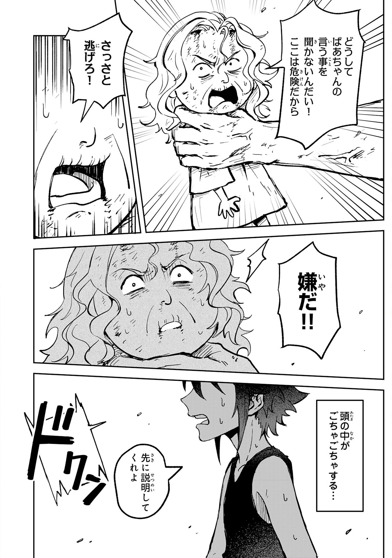 GEMIS Chapter 1 38ページ