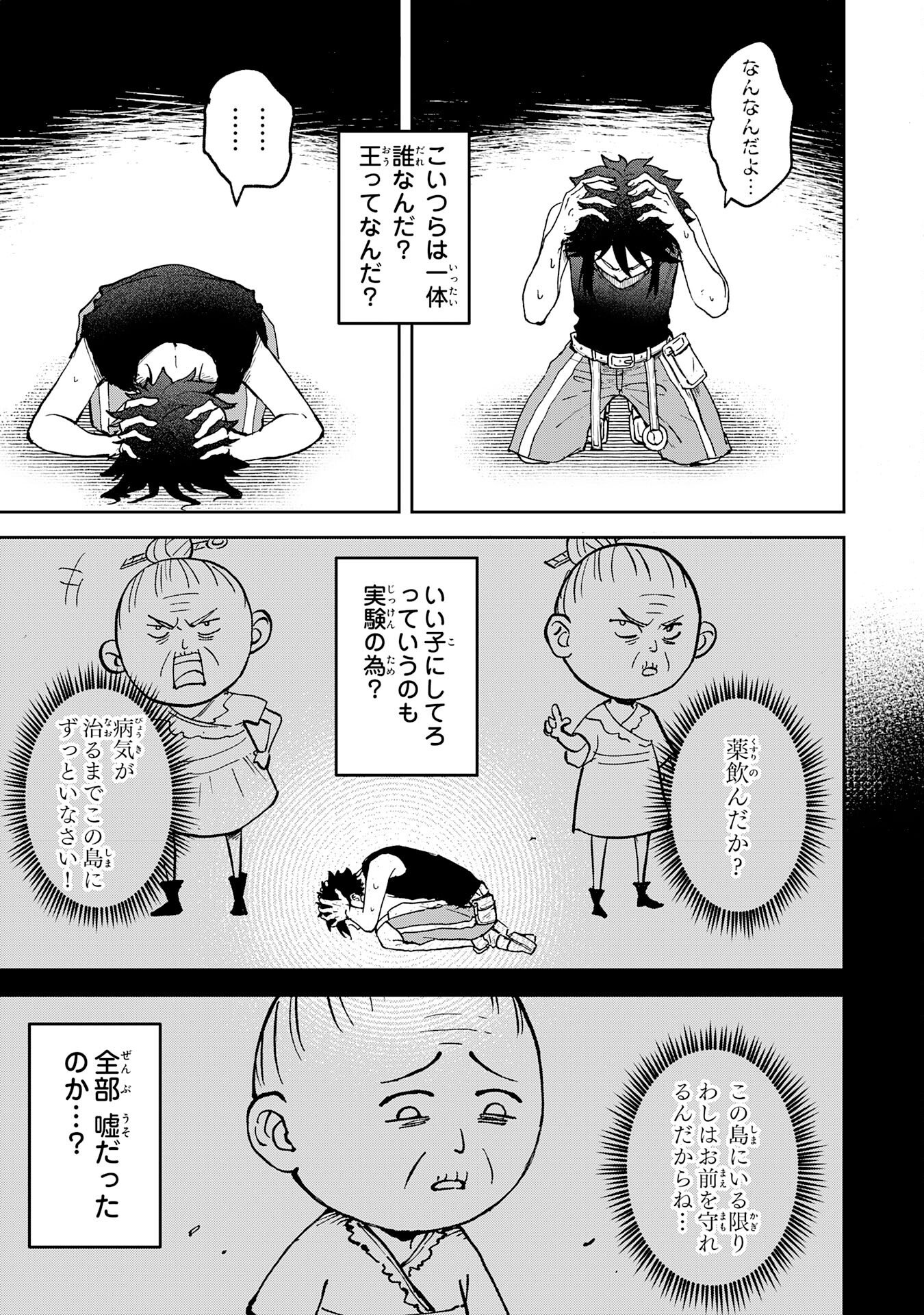 GEMIS Chapter 1 39ページ