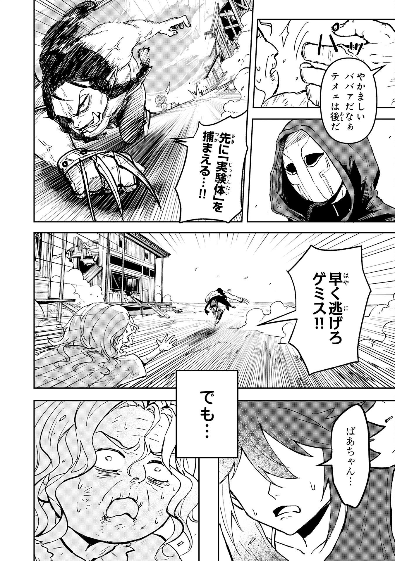 GEMIS Chapter 1 40ページ