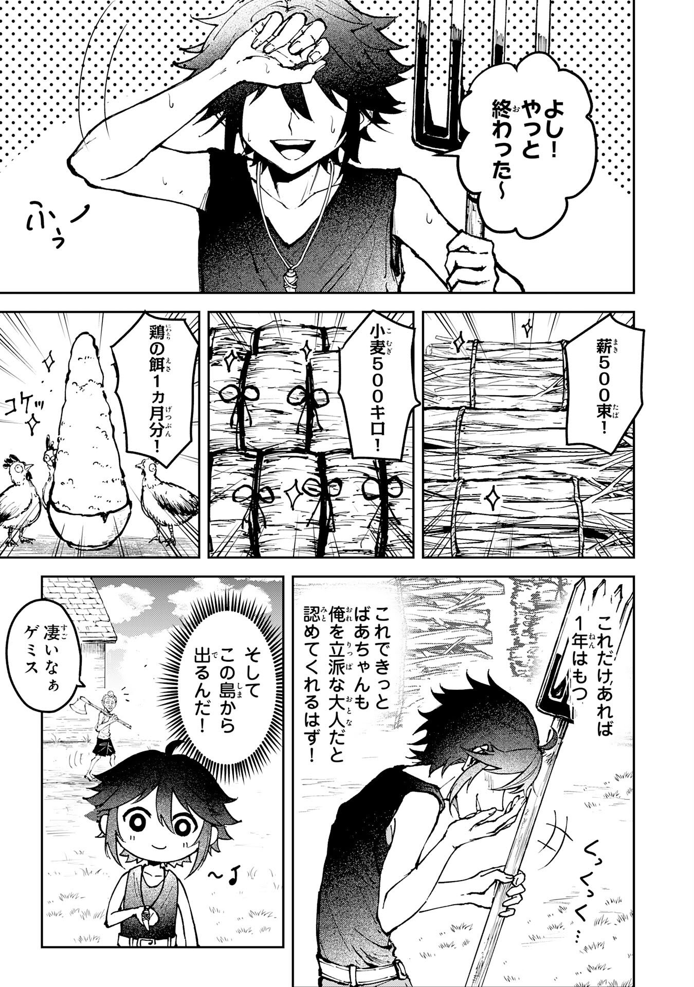 GEMIS Chapter 1 5ページ