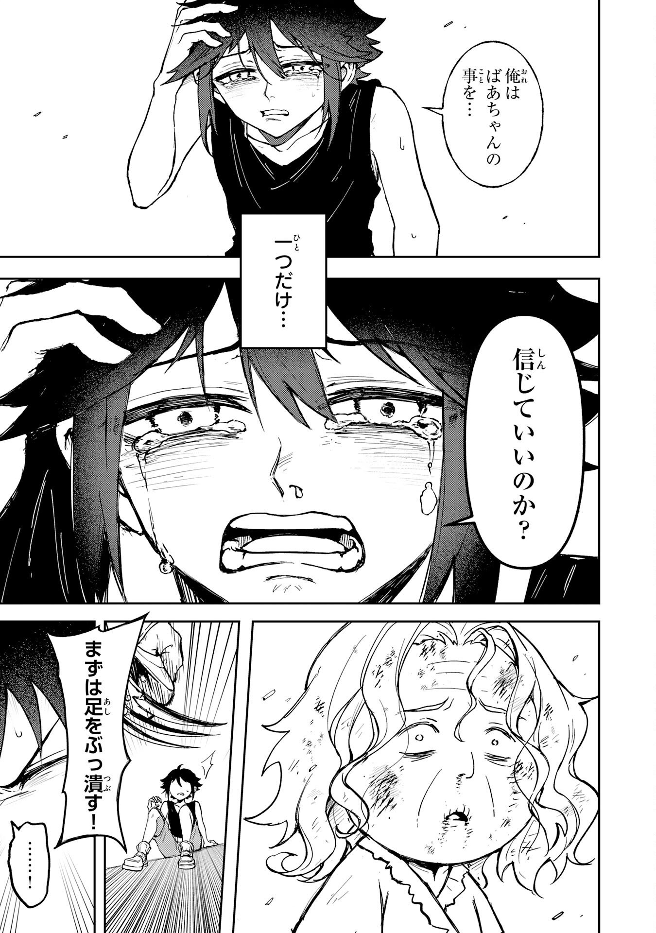 GEMIS Chapter 1 41ページ