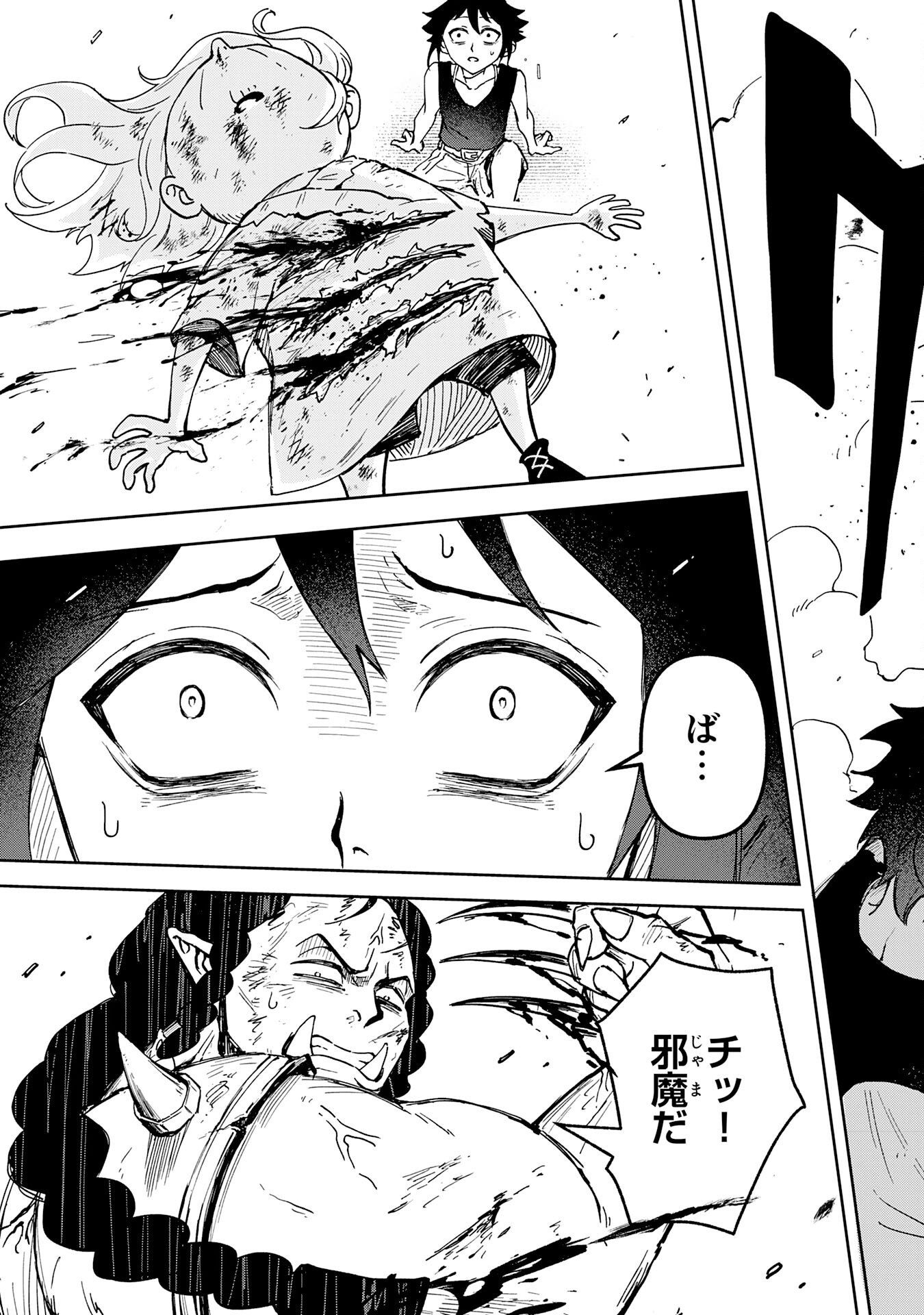 GEMIS Chapter 1 43ページ