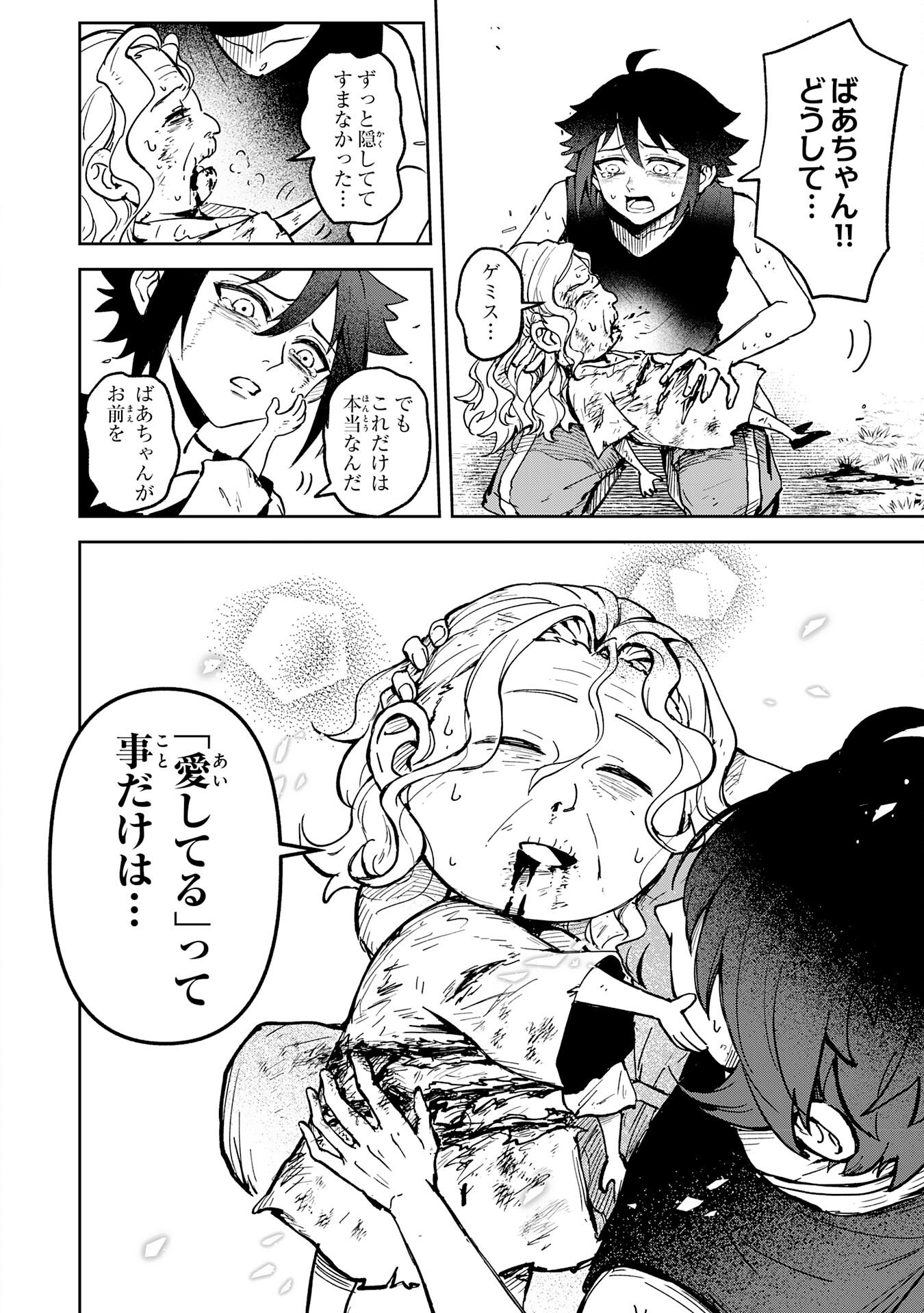 GEMIS Chapter 1 44ページ