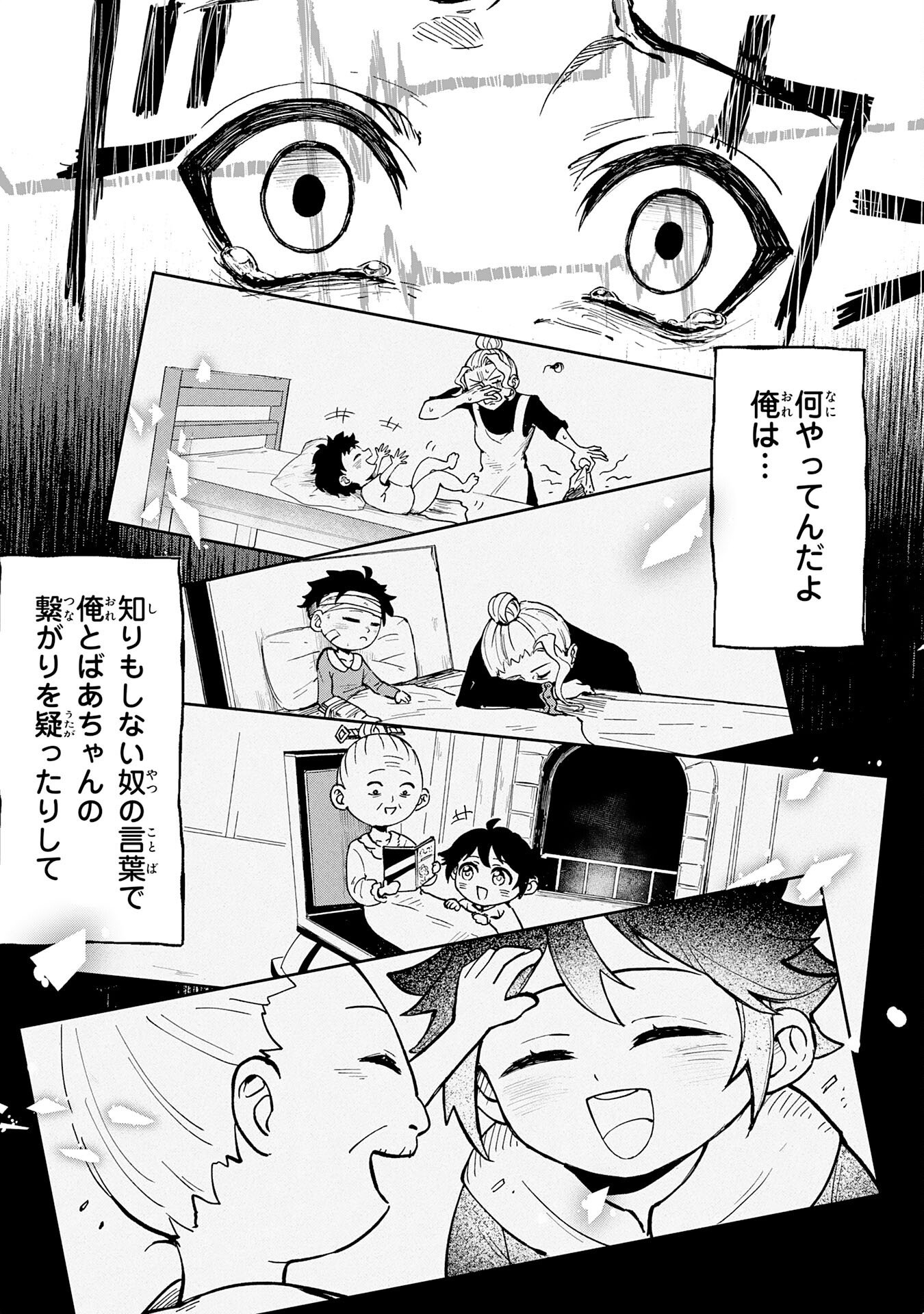 GEMIS Chapter 1 45ページ