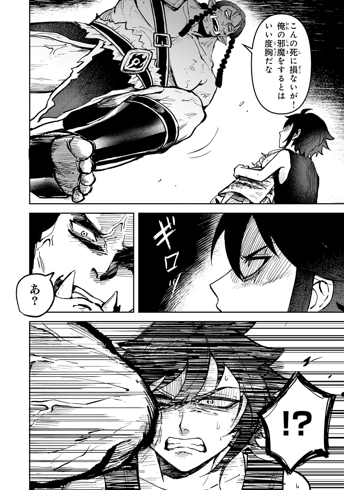 GEMIS Chapter 1 46ページ