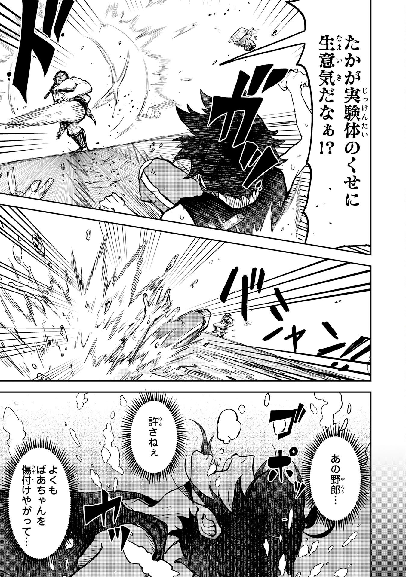 GEMIS Chapter 1 47ページ