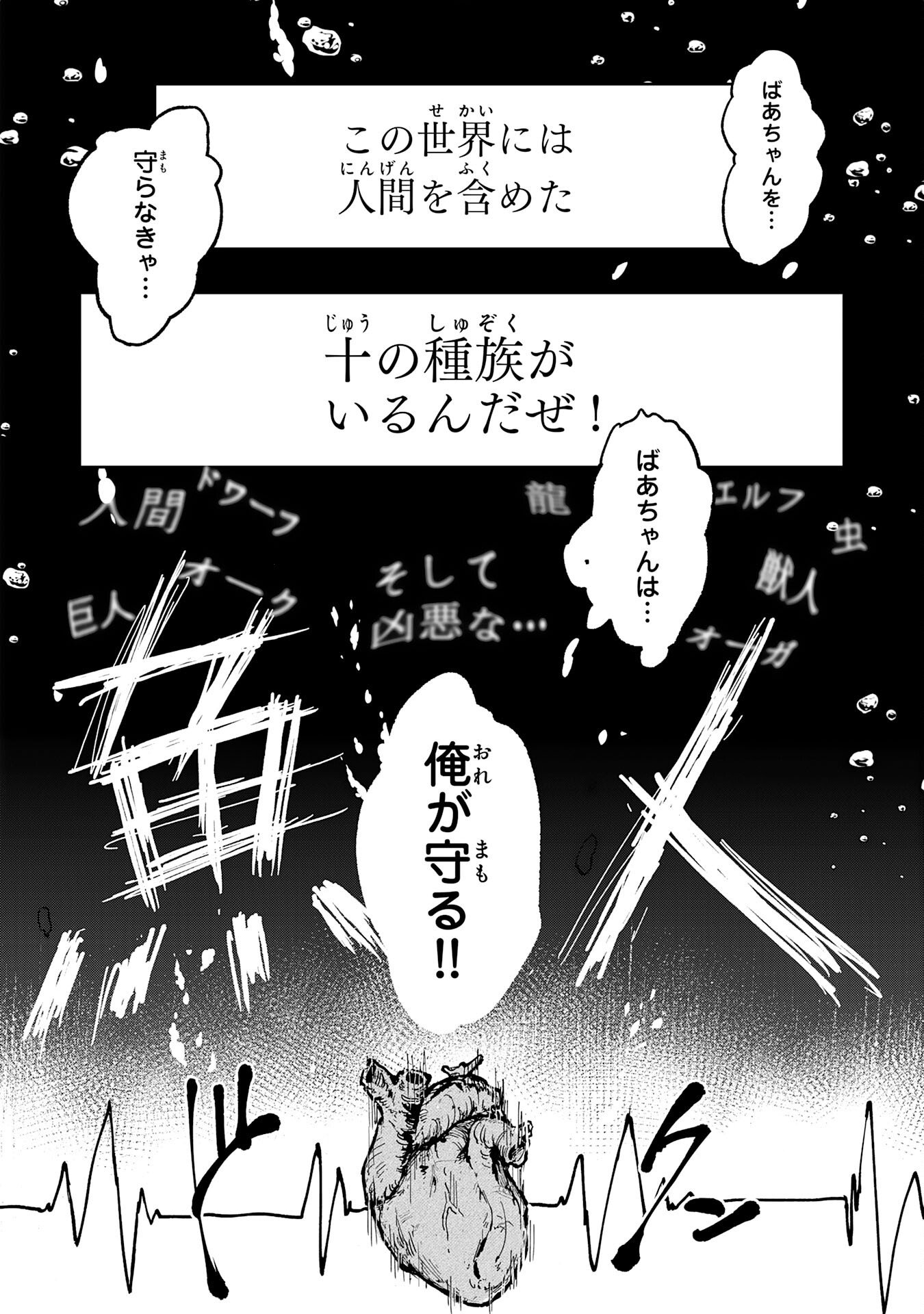 GEMIS Chapter 1 48ページ