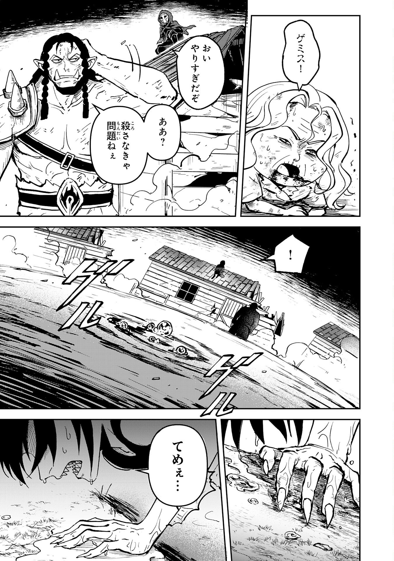 GEMIS Chapter 1 49ページ