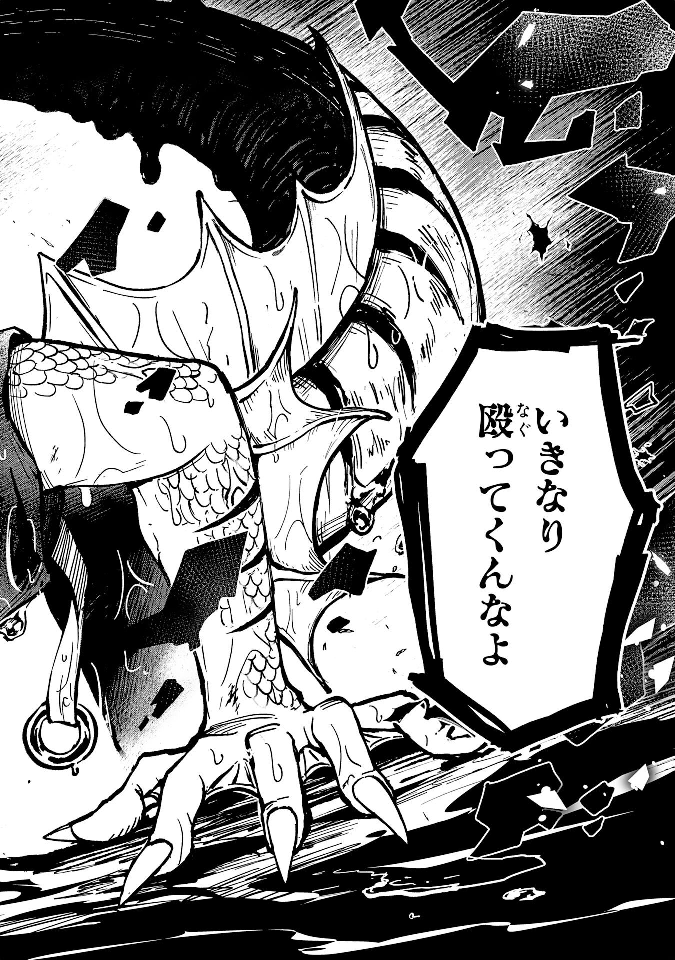GEMIS Chapter 1 50ページ