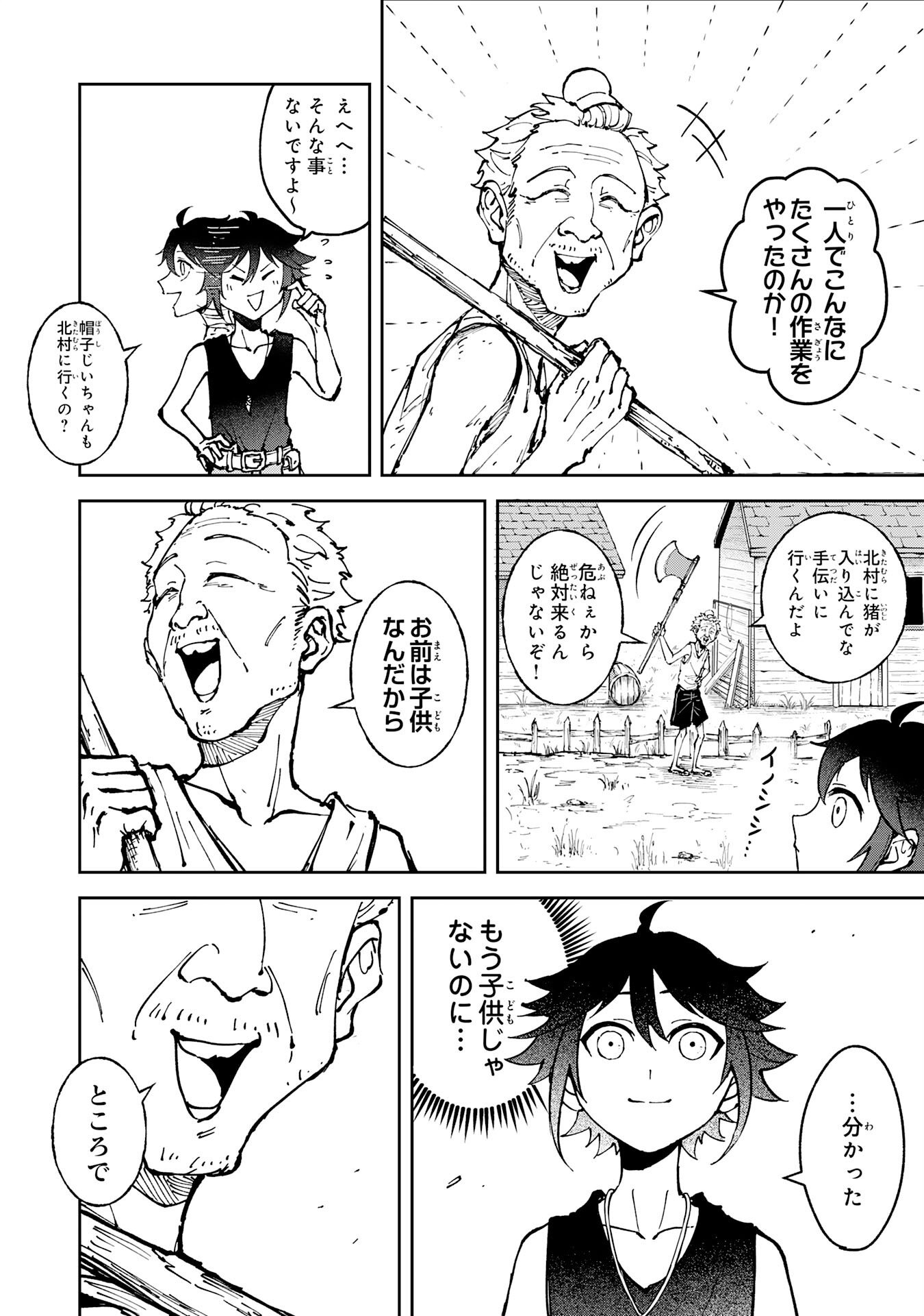 GEMIS Chapter 1 6ページ