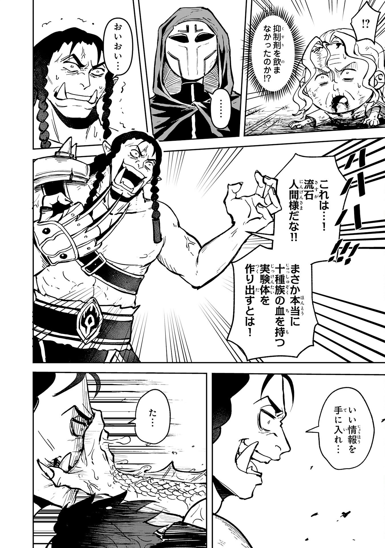 GEMIS Chapter 1 52ページ