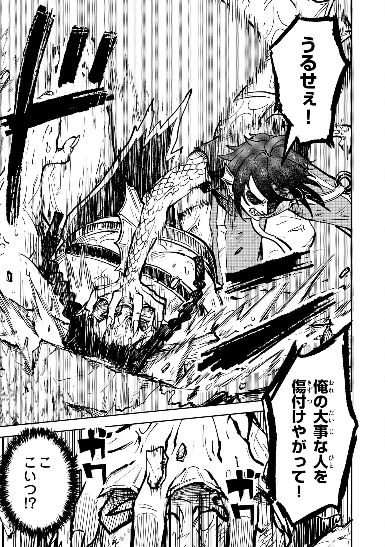 GEMIS Chapter 1 53ページ