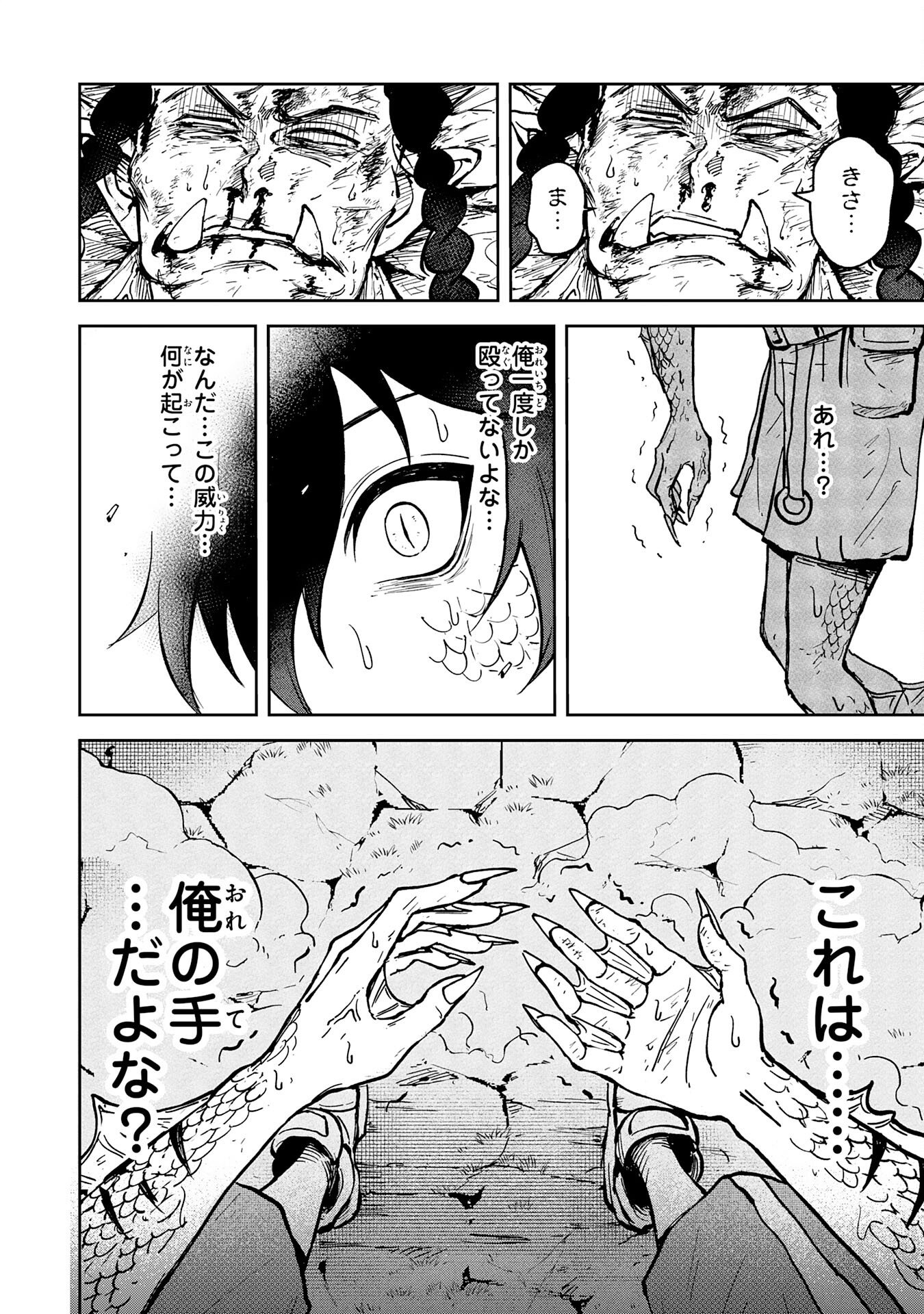 GEMIS Chapter 1 54ページ