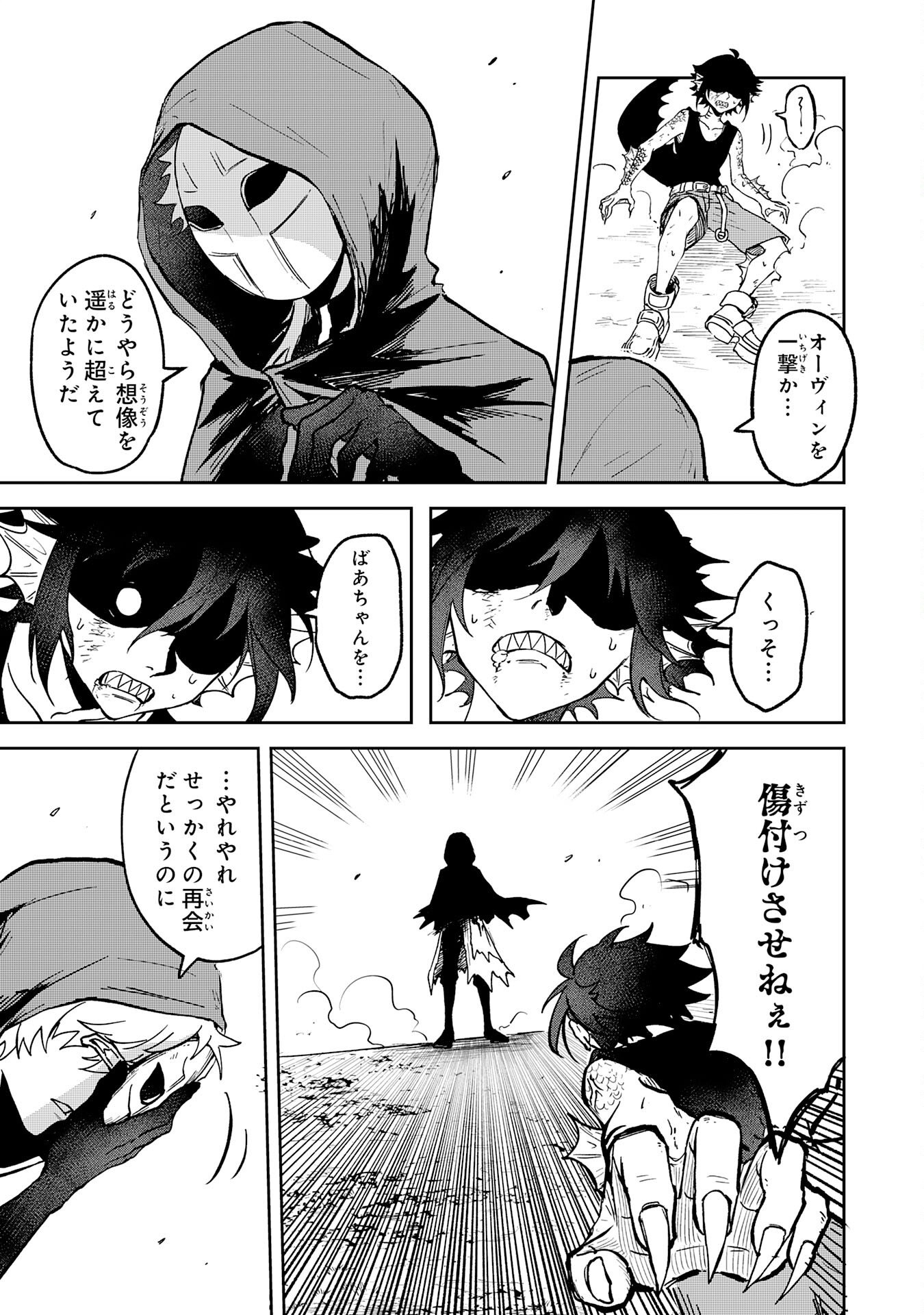 GEMIS Chapter 1 57ページ