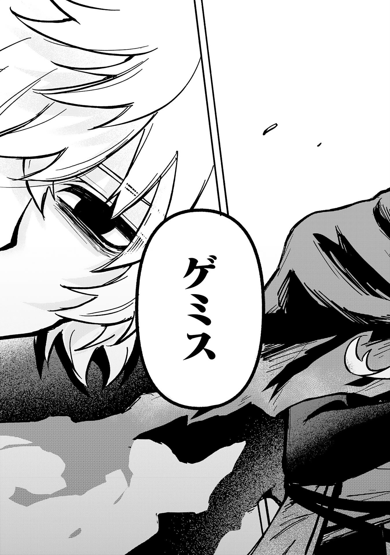 GEMIS Chapter 1 59ページ