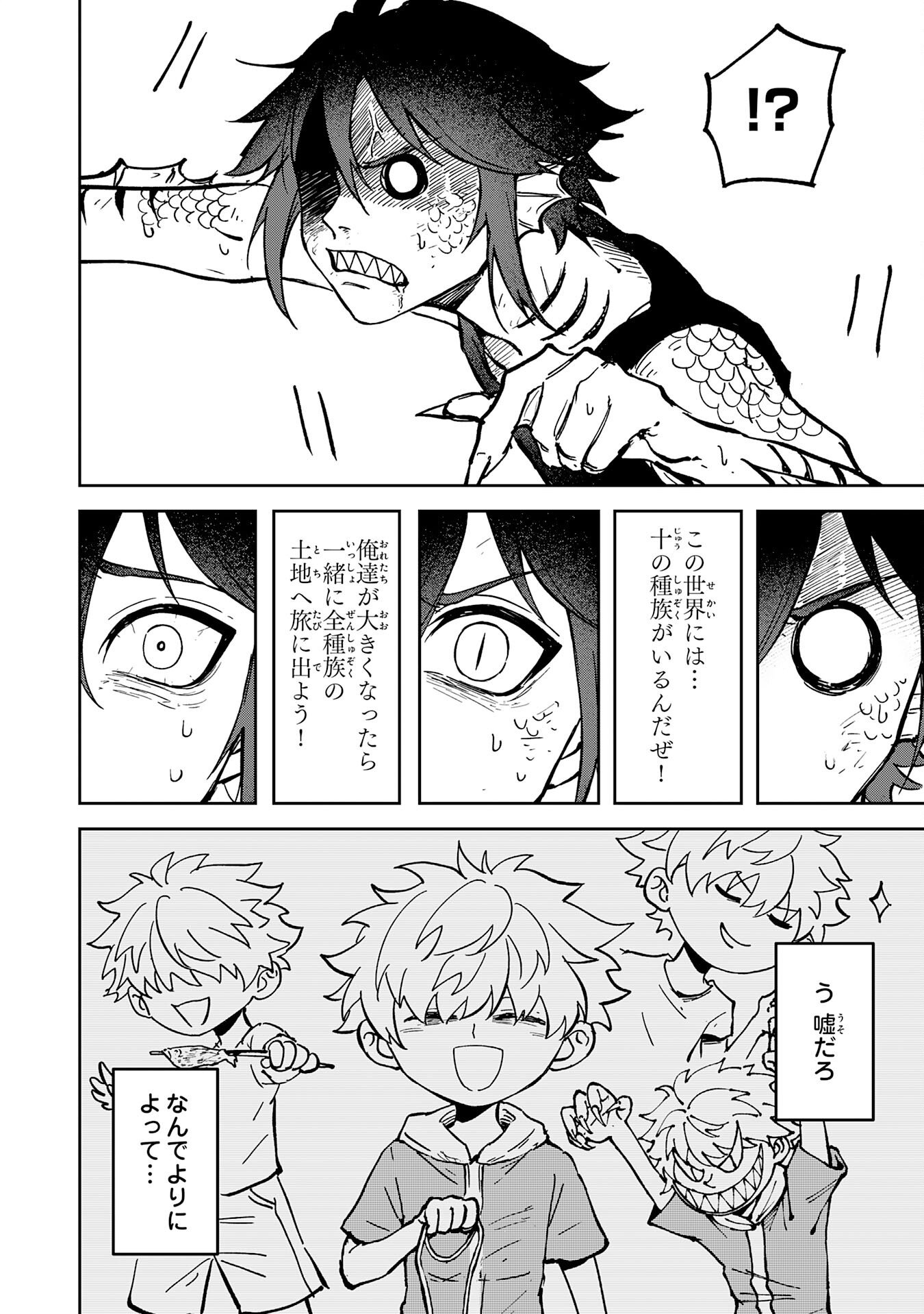 GEMIS Chapter 1 60ページ