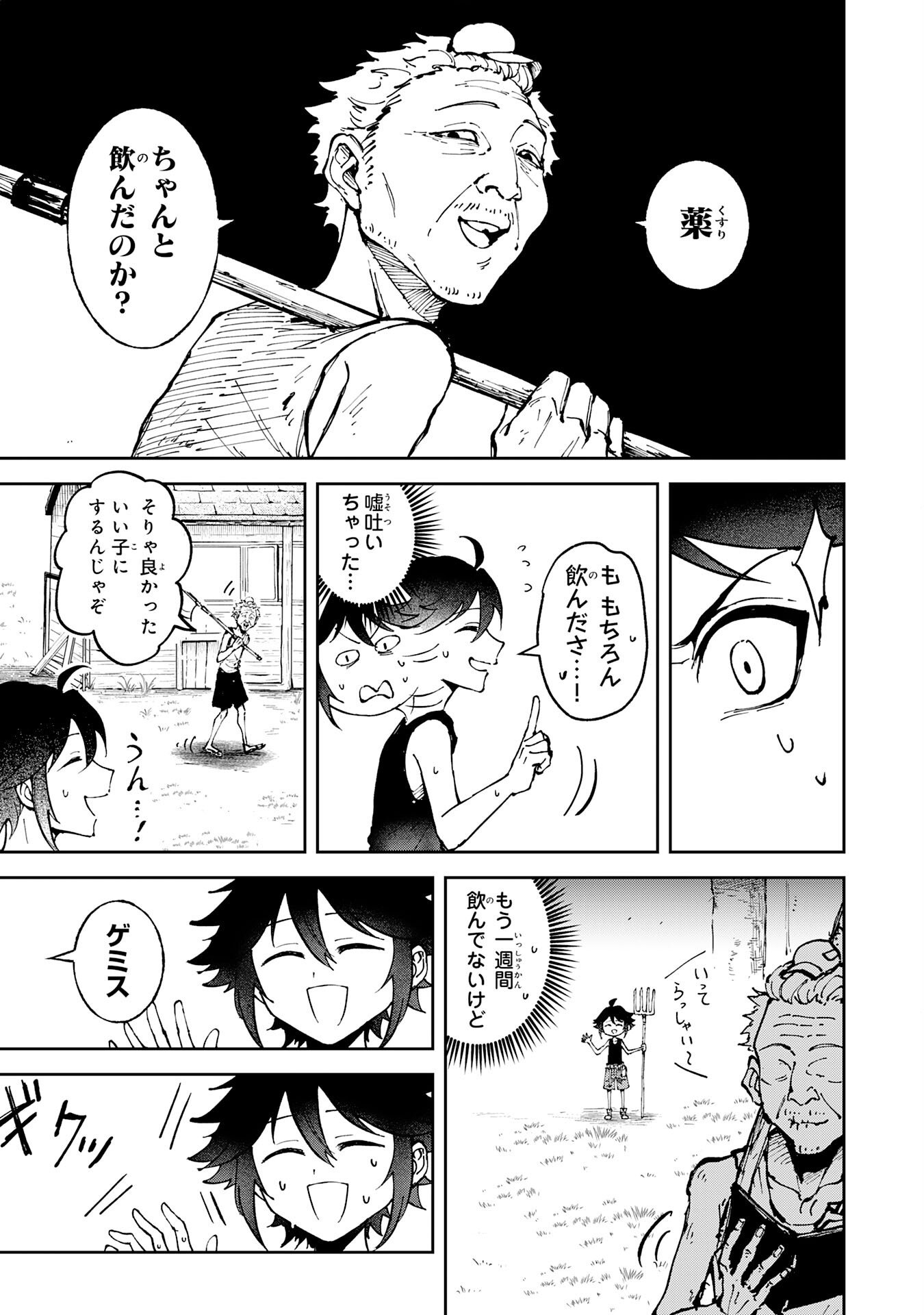 GEMIS Chapter 1 7ページ