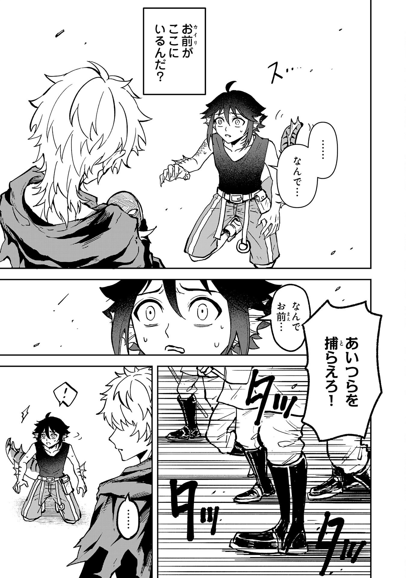 GEMIS Chapter 1 61ページ