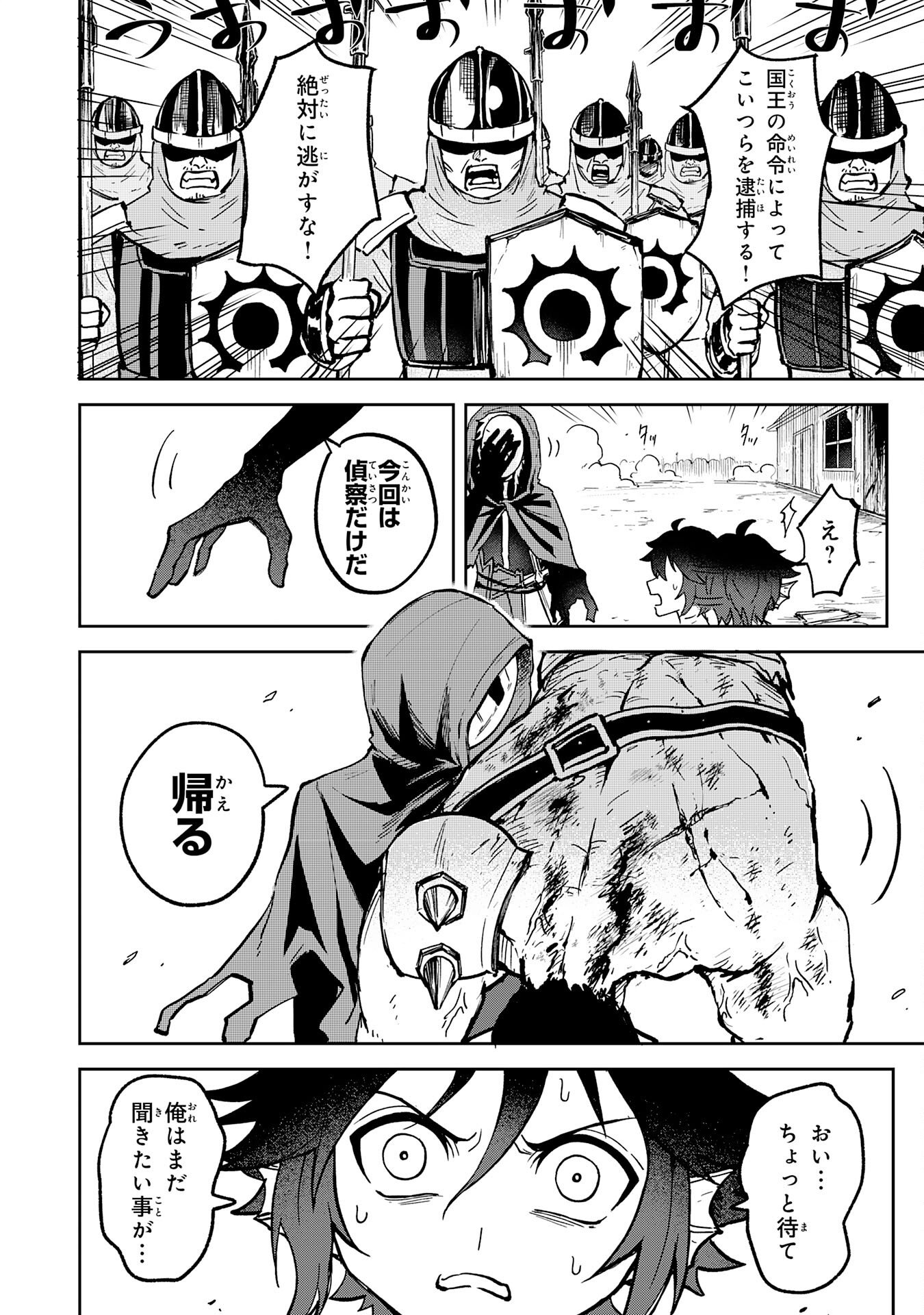 GEMIS Chapter 1 62ページ