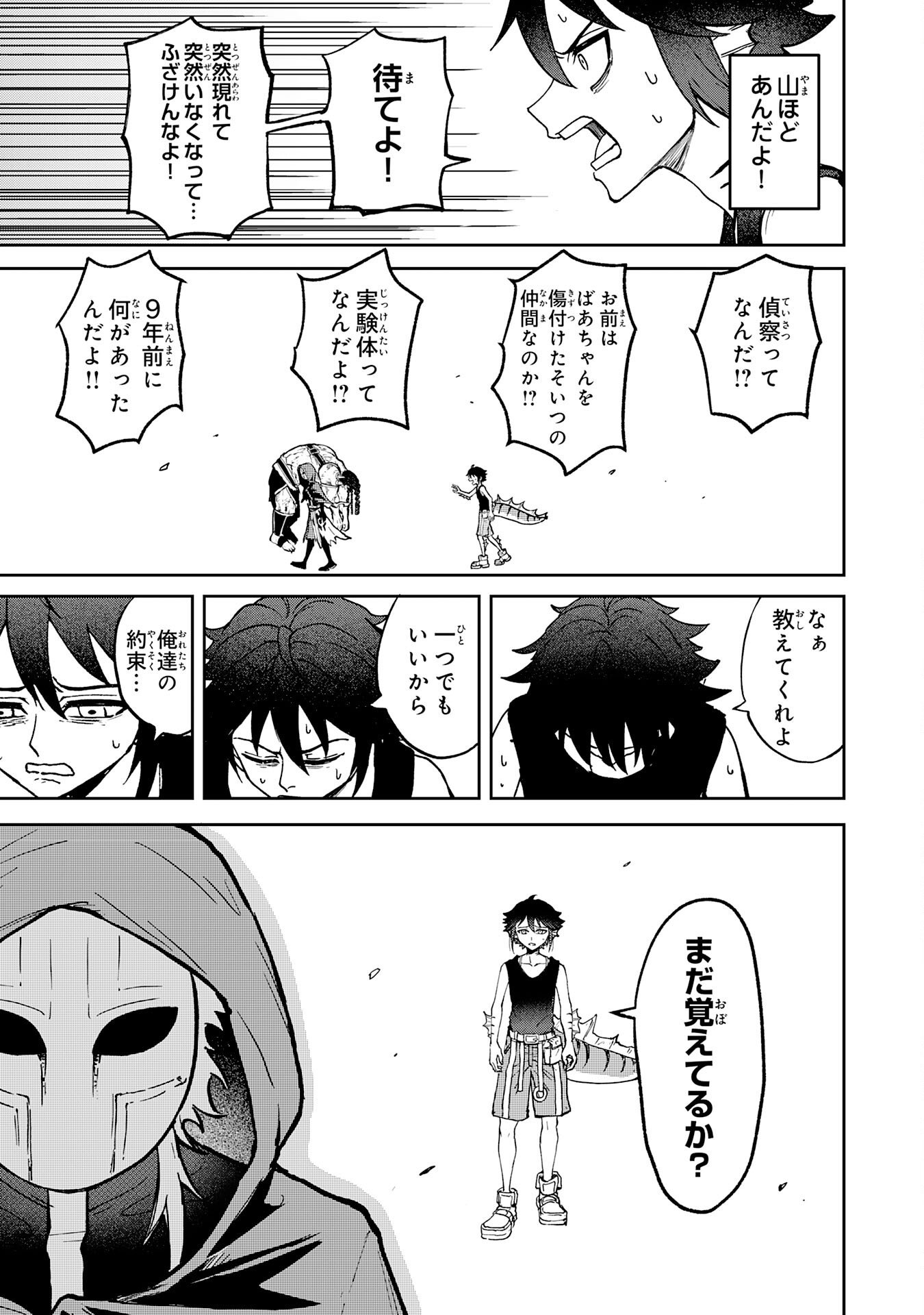 GEMIS Chapter 1 63ページ