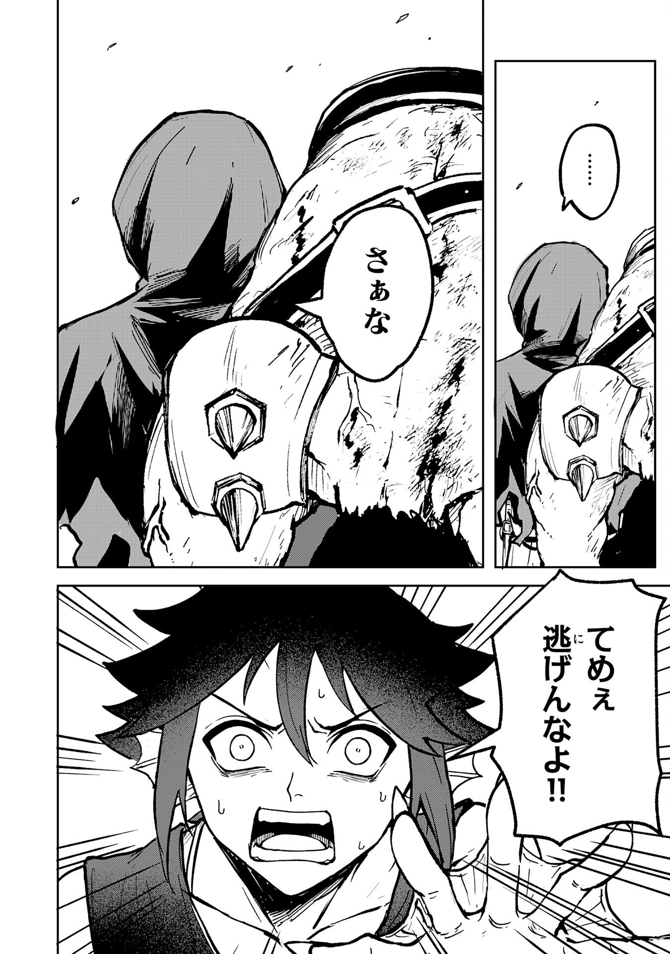 GEMIS Chapter 1 64ページ