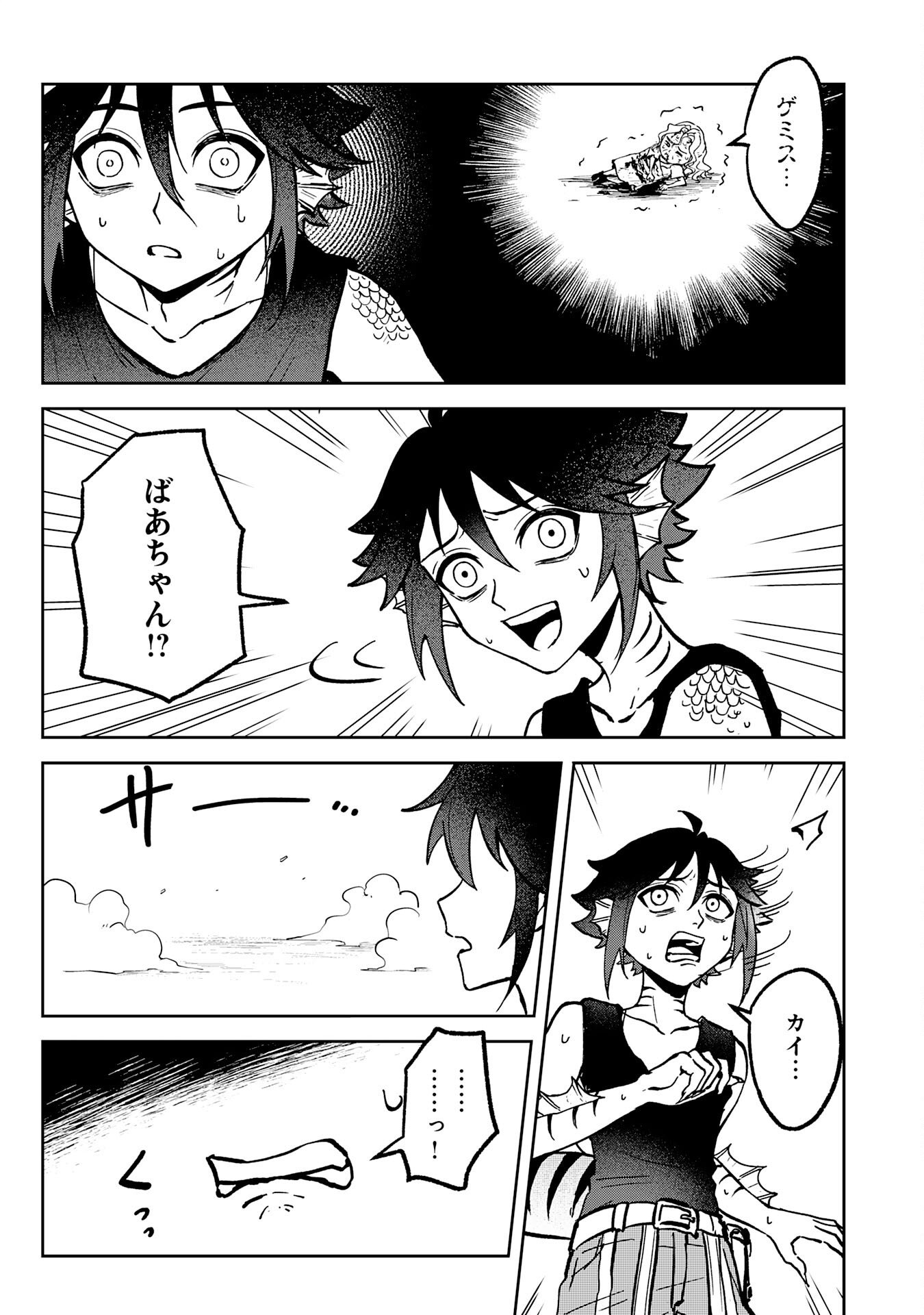 GEMIS Chapter 1 65ページ