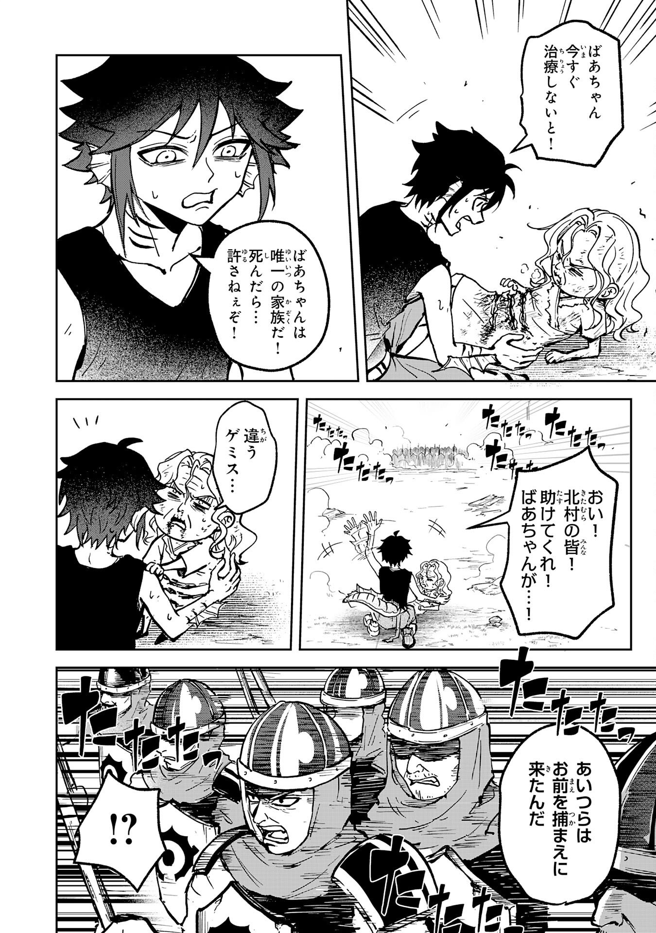 GEMIS Chapter 1 66ページ