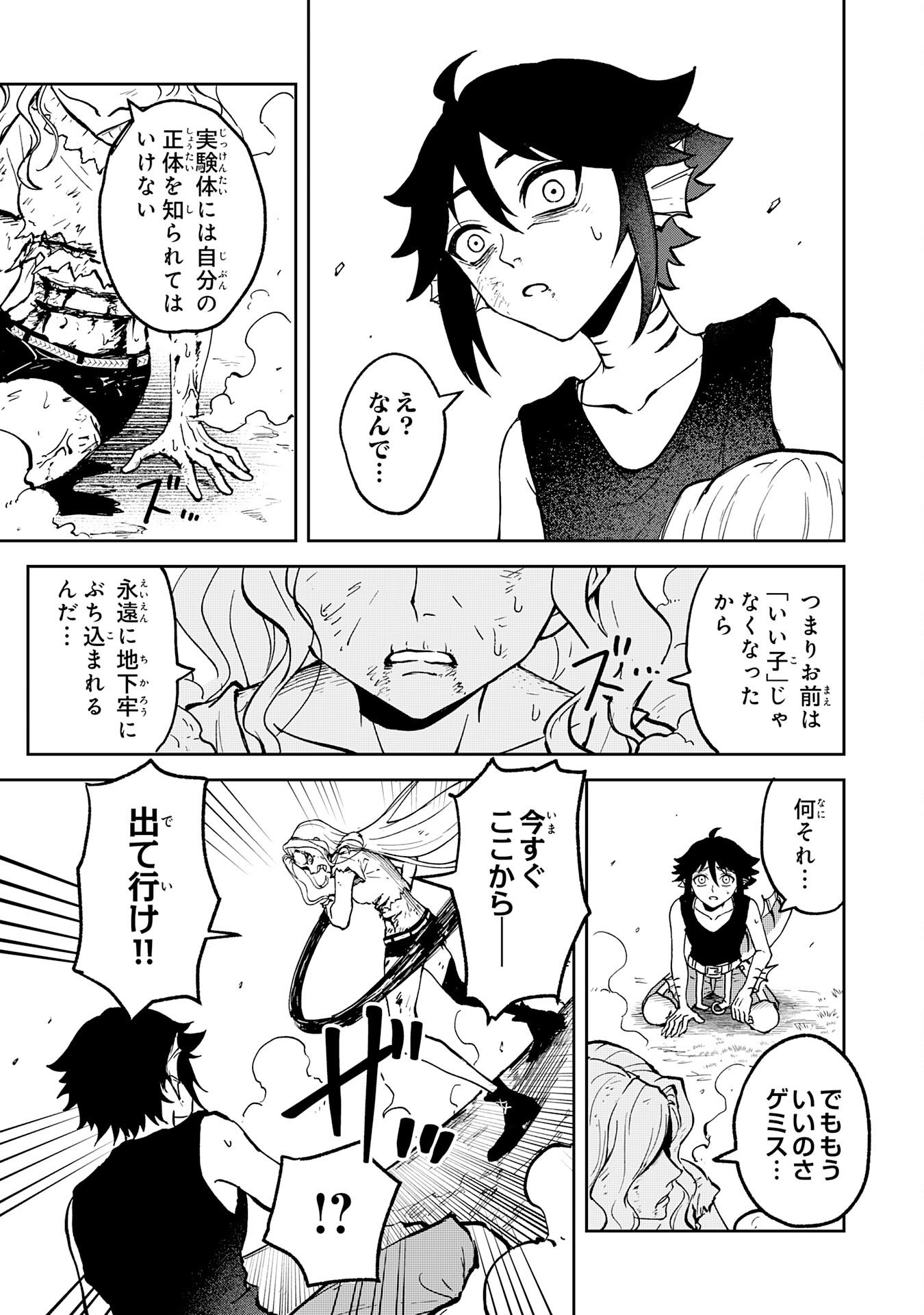 GEMIS Chapter 1 67ページ