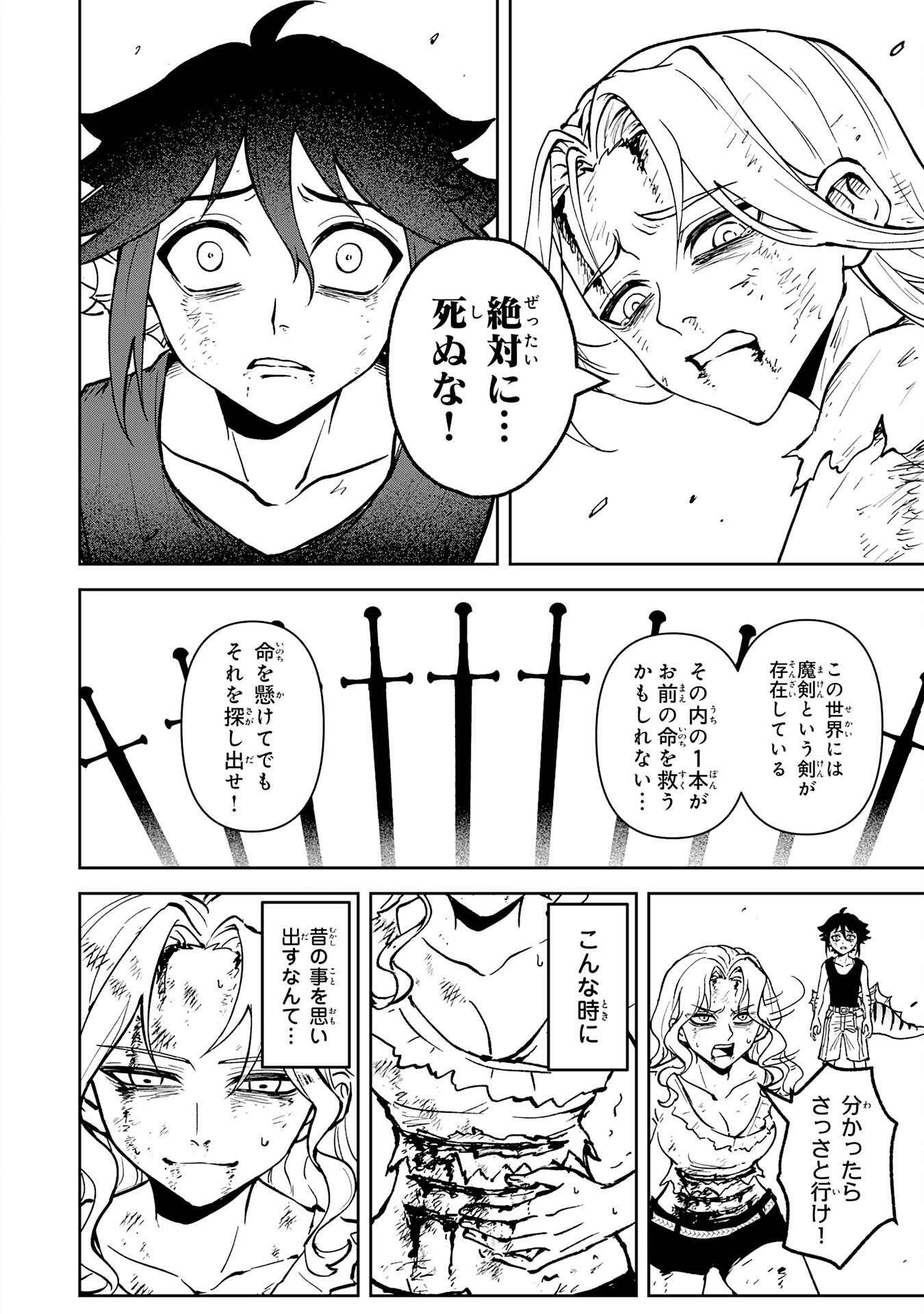 GEMIS Chapter 1 68ページ