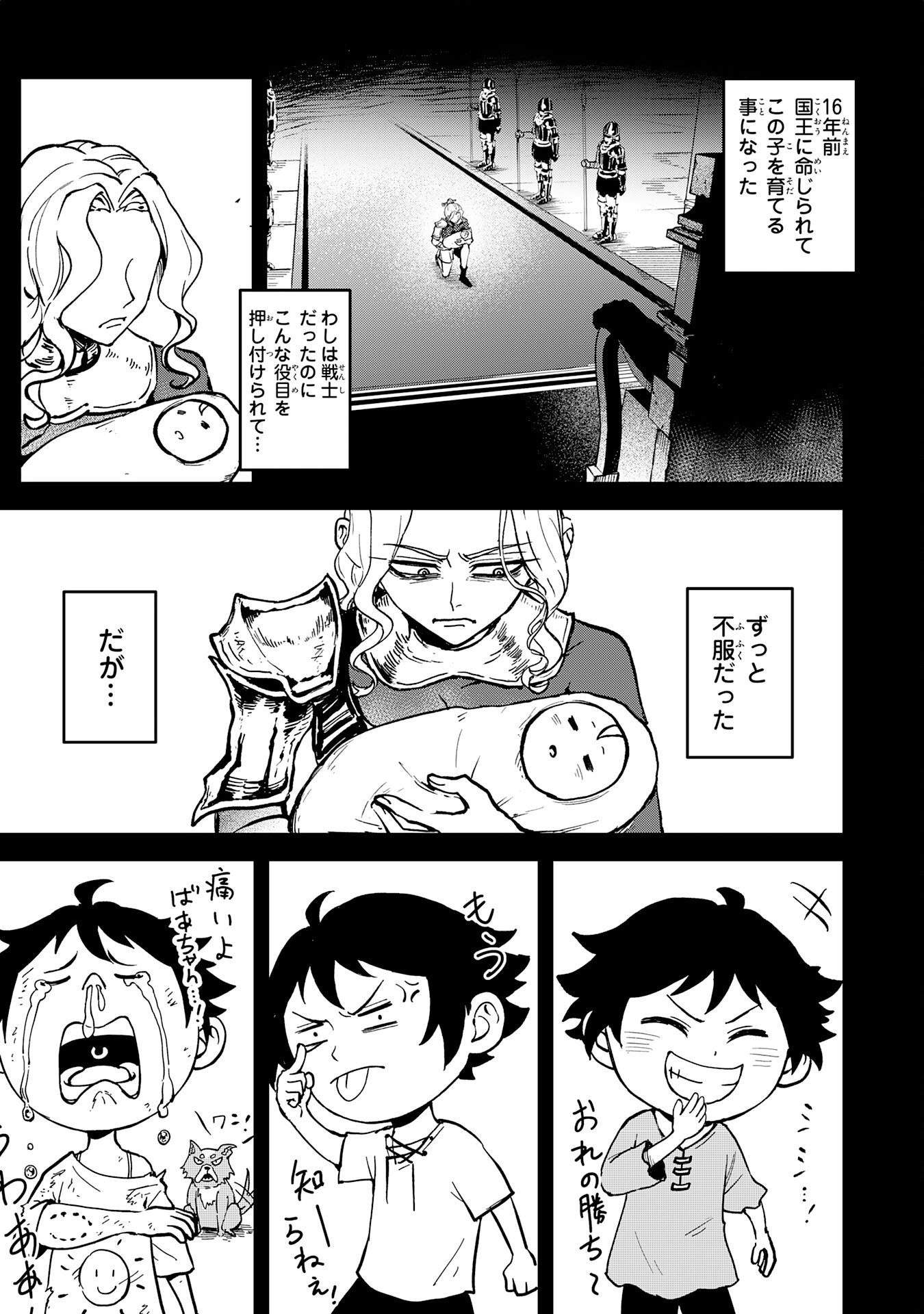 GEMIS Chapter 1 69ページ