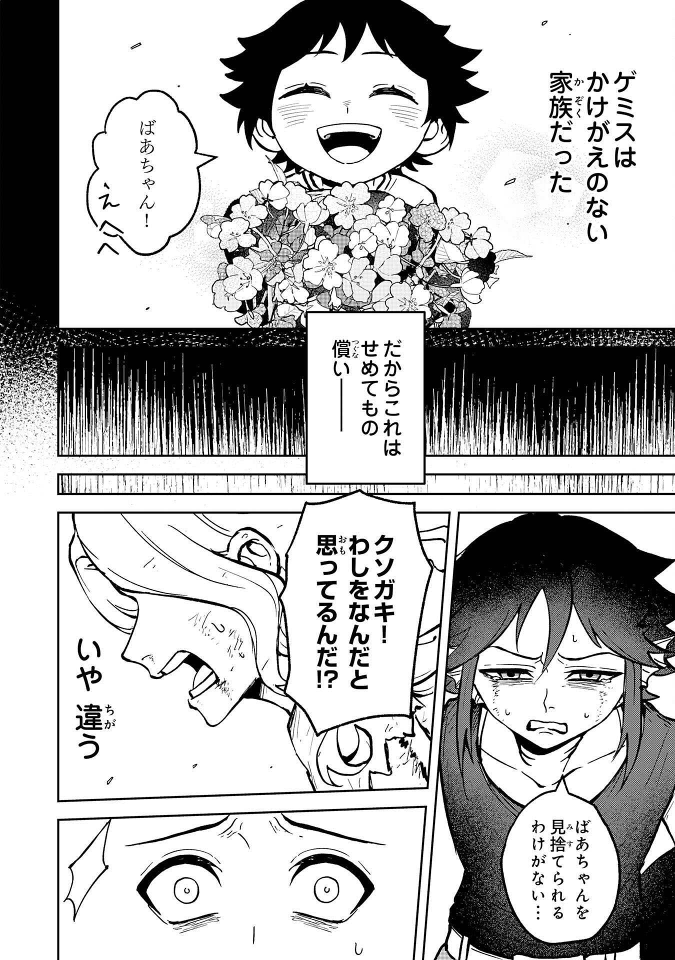 GEMIS Chapter 1 70ページ