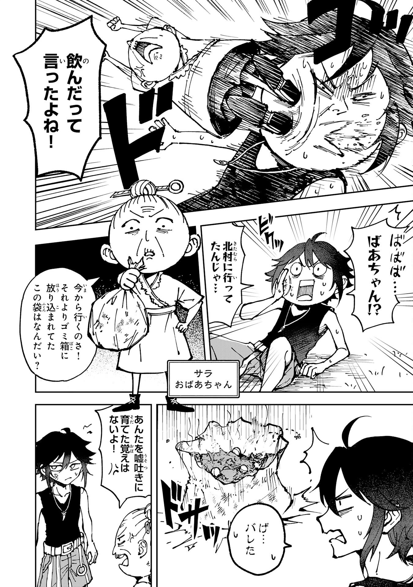 GEMIS Chapter 1 8ページ