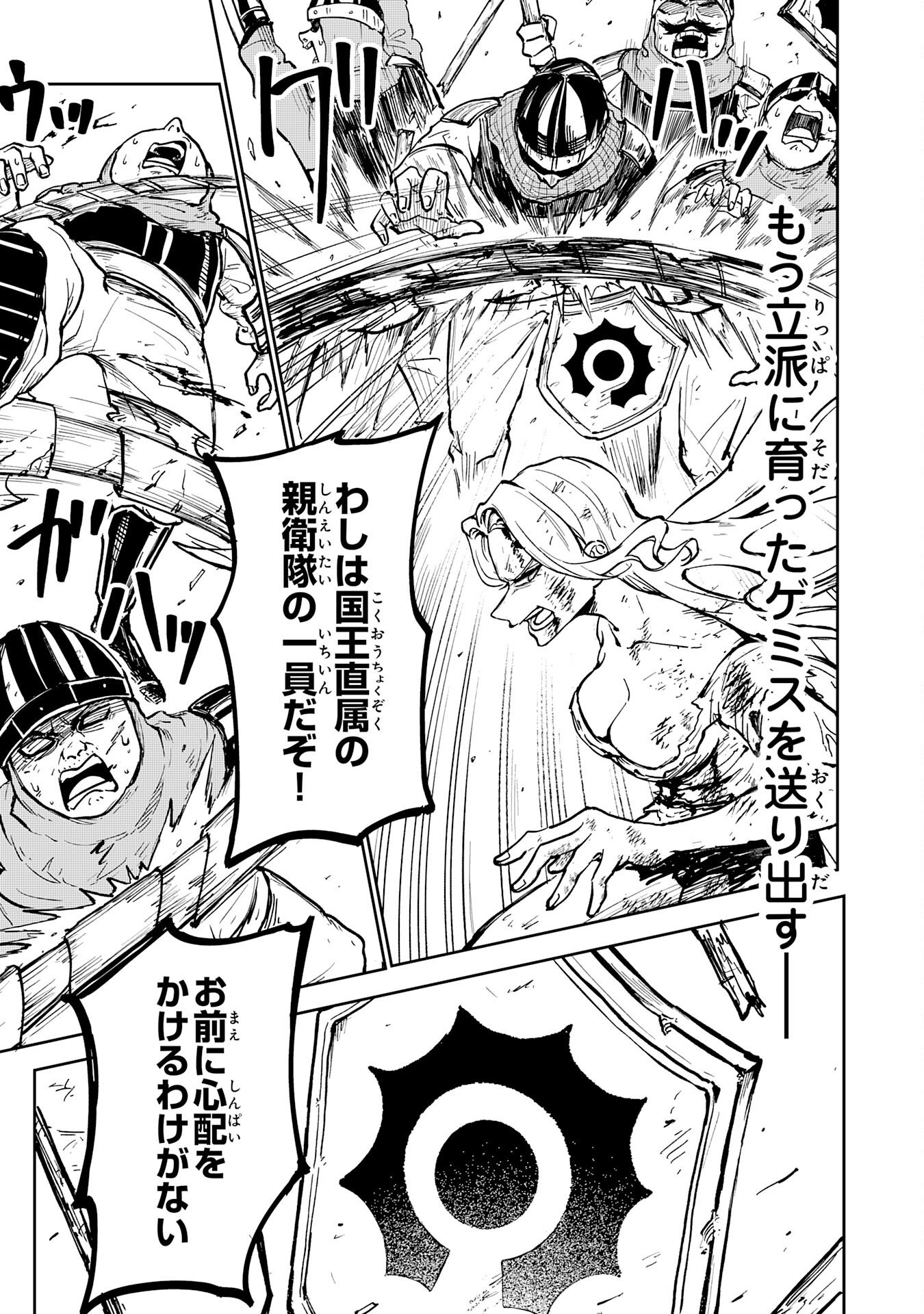 GEMIS Chapter 1 71ページ