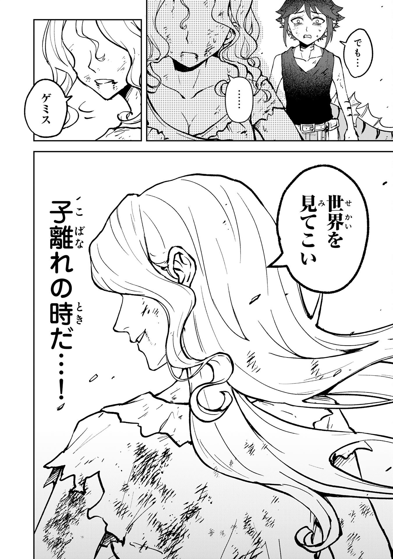 GEMIS Chapter 1 72ページ