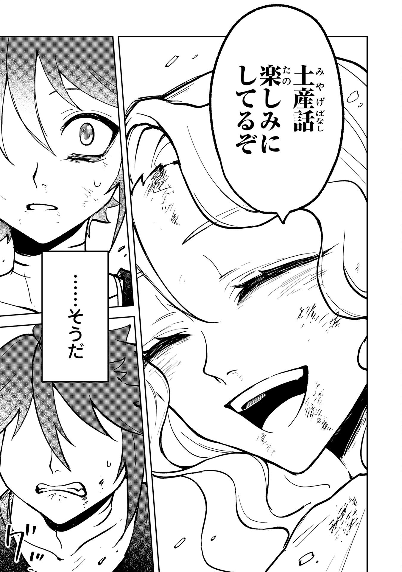GEMIS Chapter 1 73ページ
