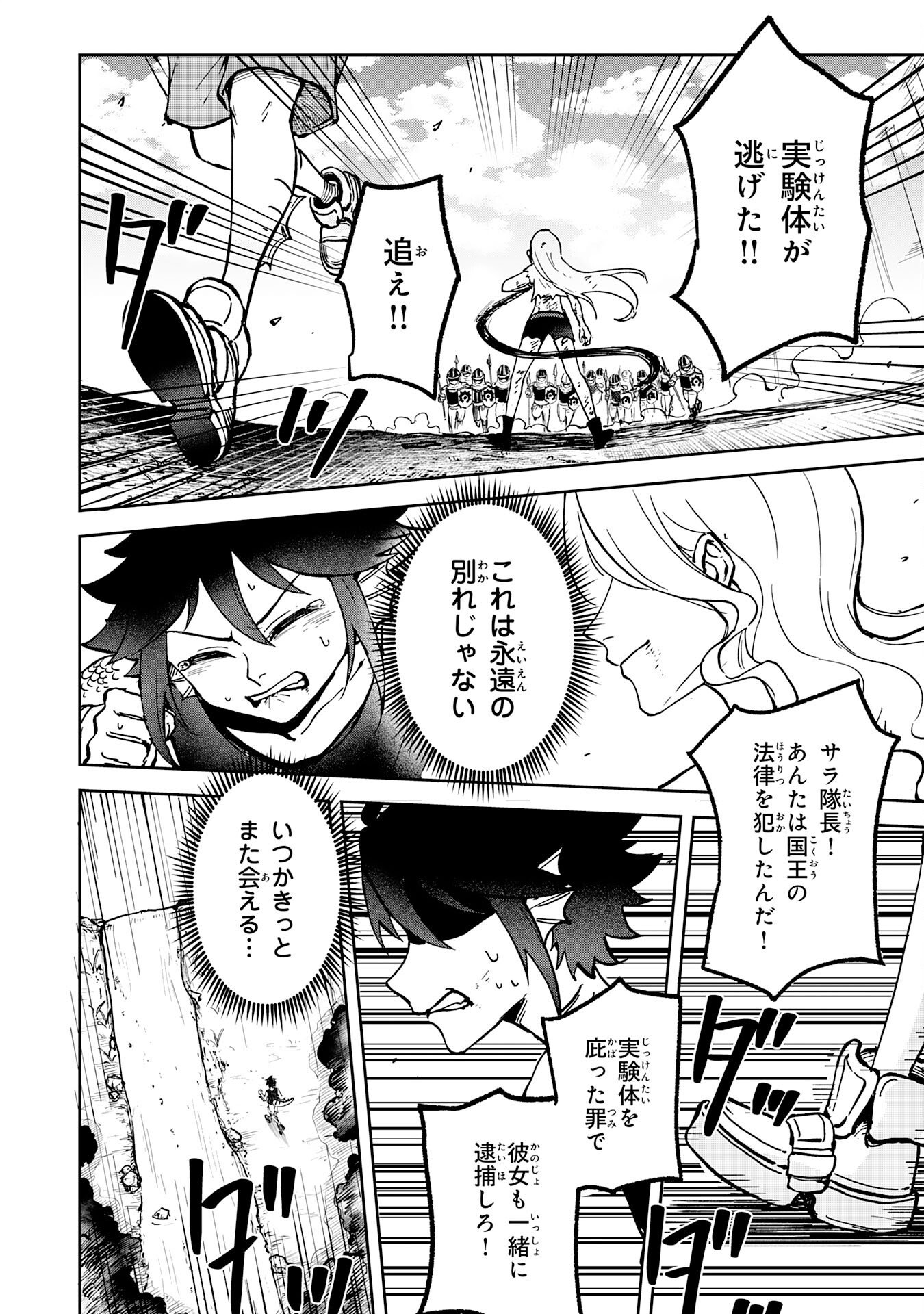 GEMIS Chapter 1 74ページ