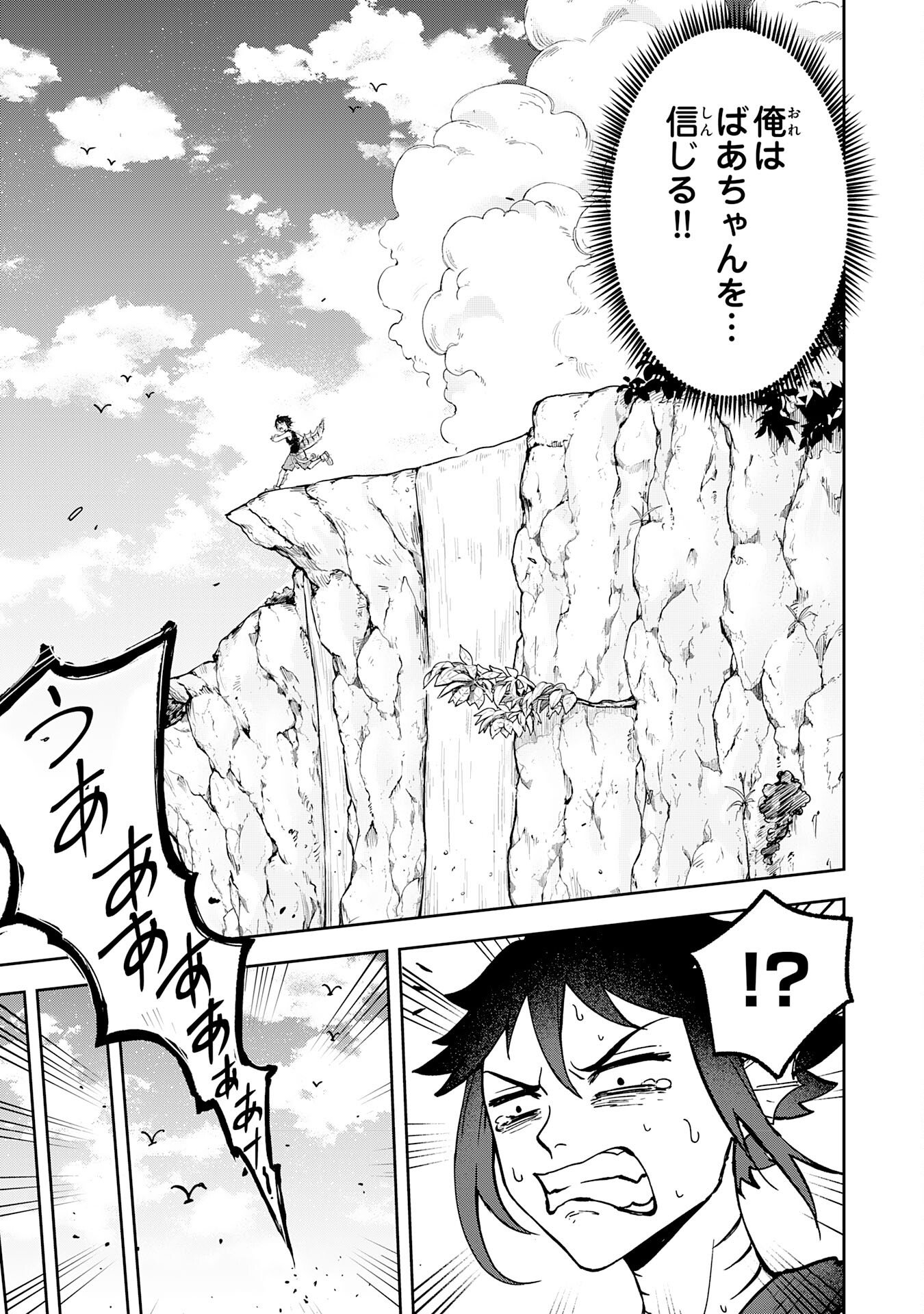 GEMIS Chapter 1 75ページ