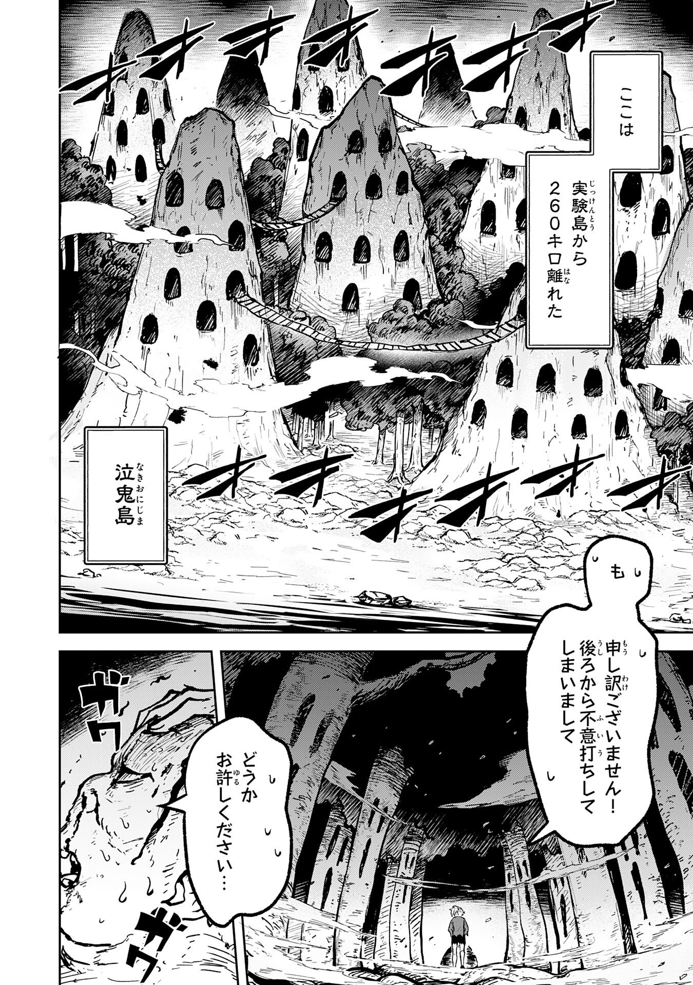 GEMIS Chapter 1 76ページ