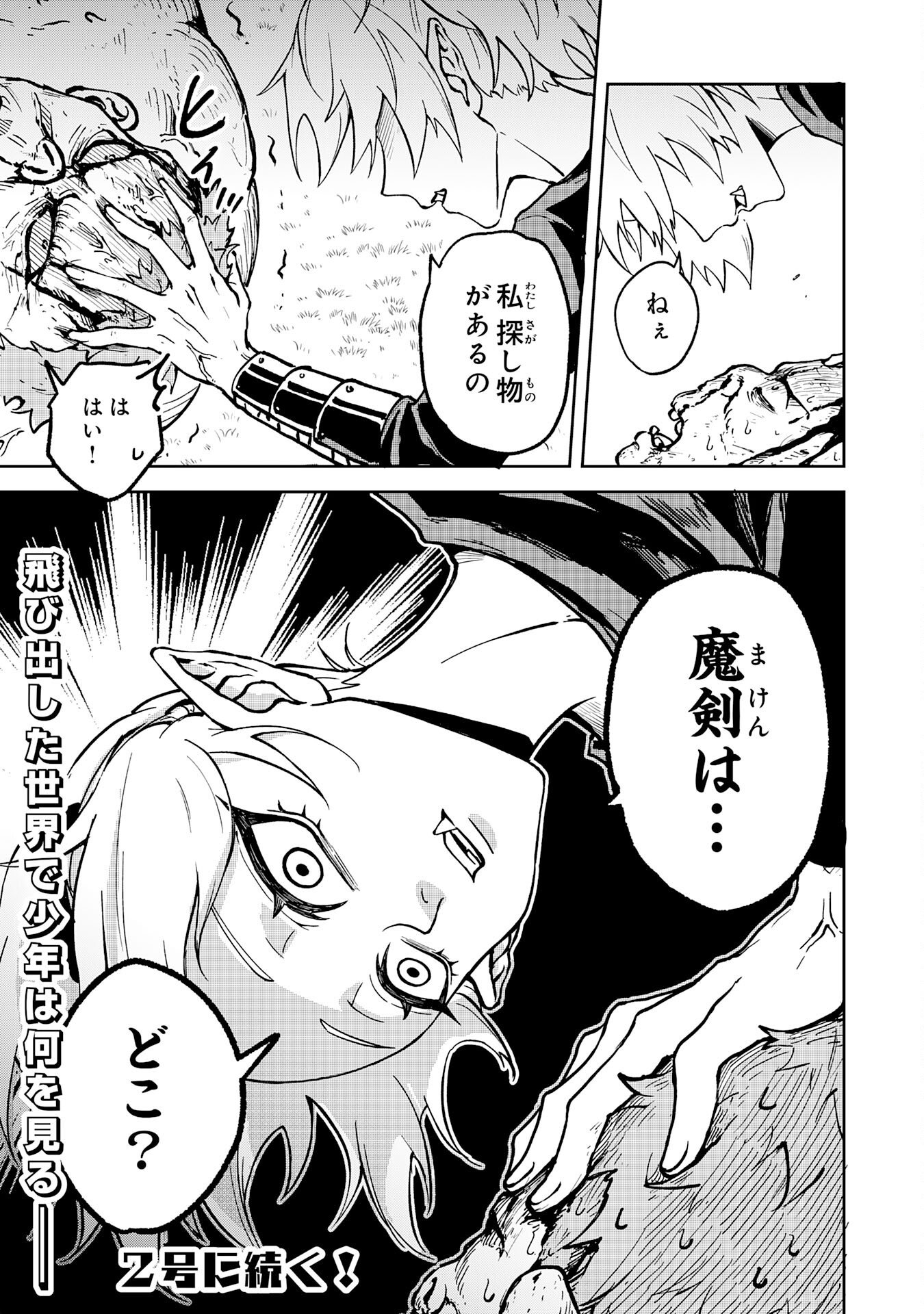 GEMIS Chapter 1 77ページ